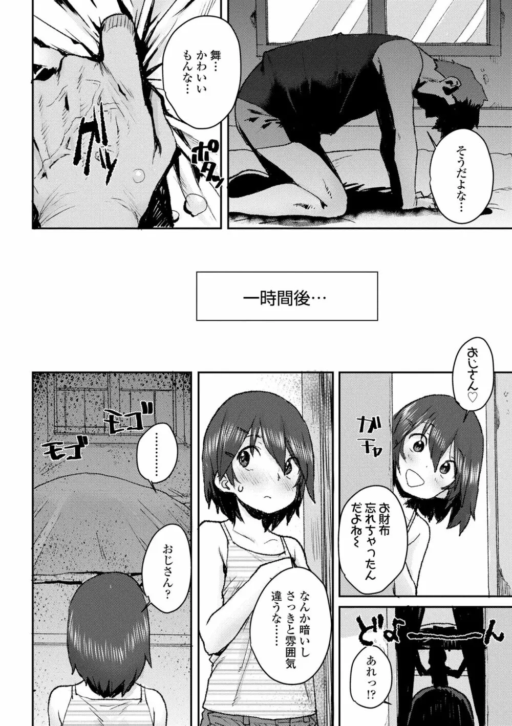 ラブラブ抱っこしよ♥ Page.34