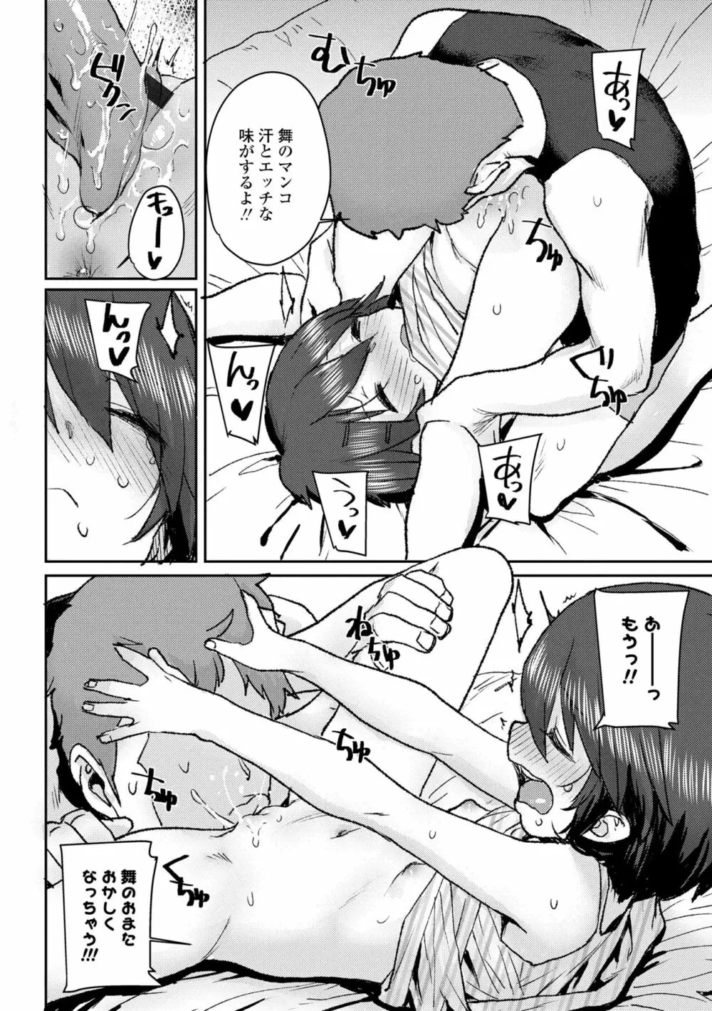 ラブラブ抱っこしよ♥ Page.40