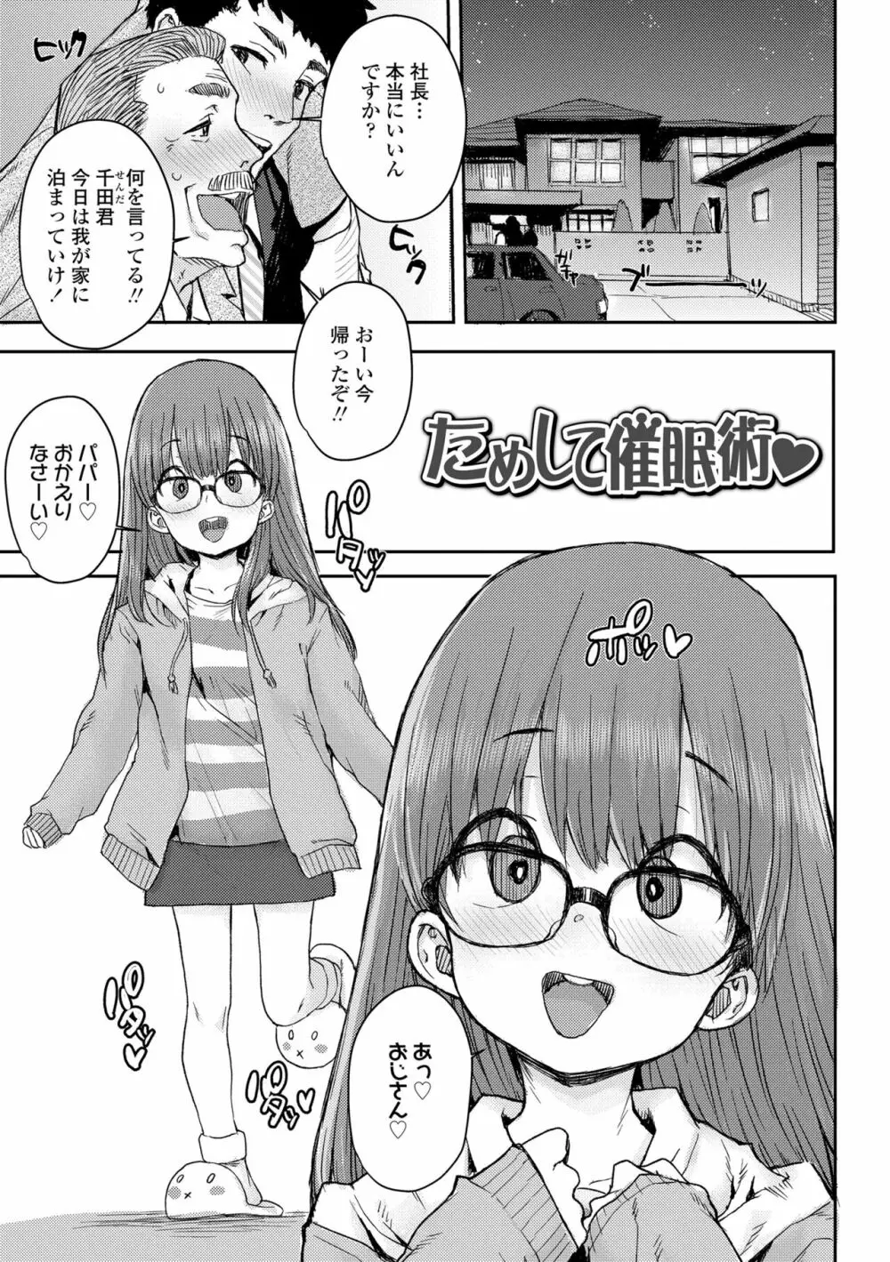 ラブラブ抱っこしよ♥ Page.53