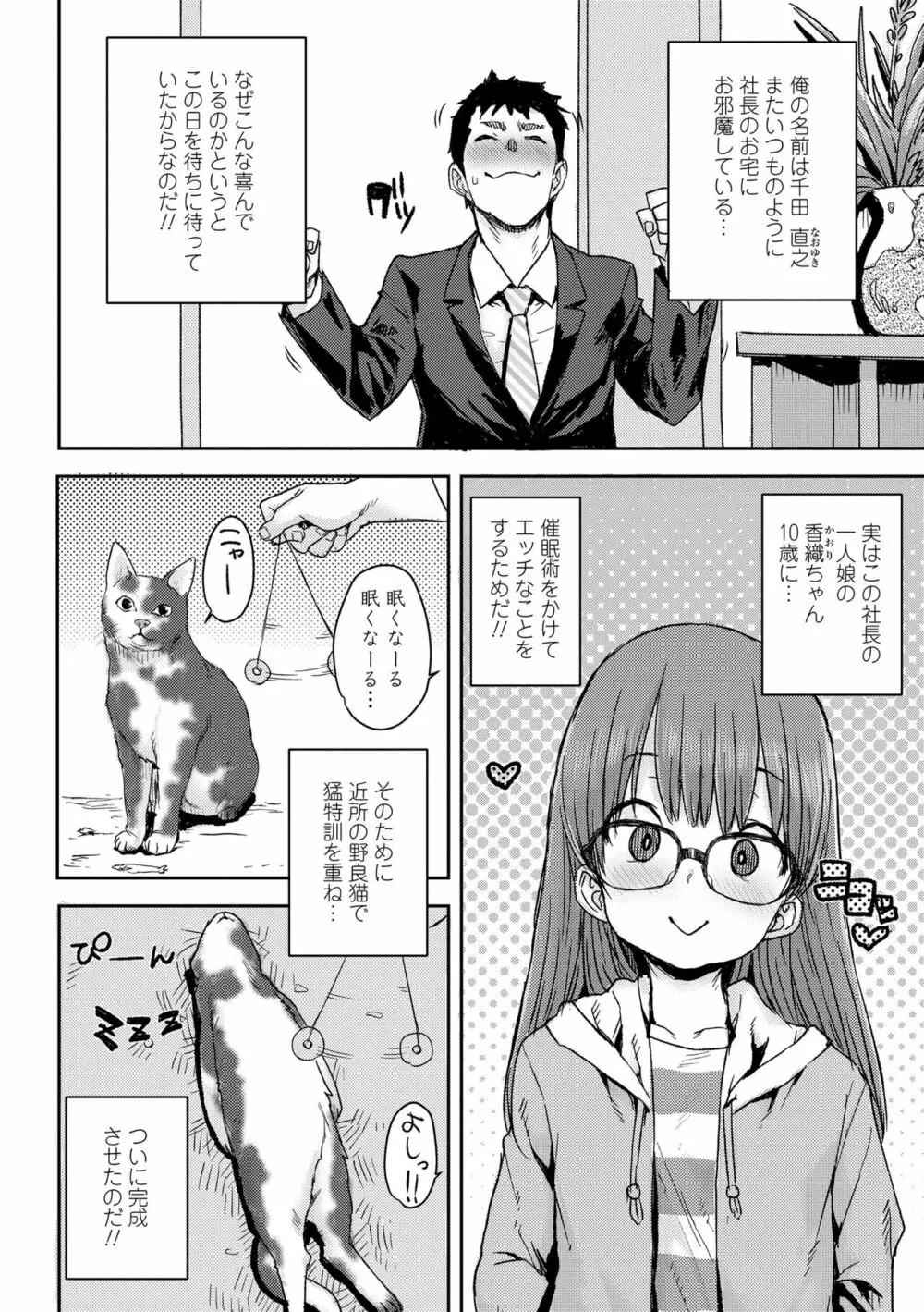 ラブラブ抱っこしよ♥ Page.54