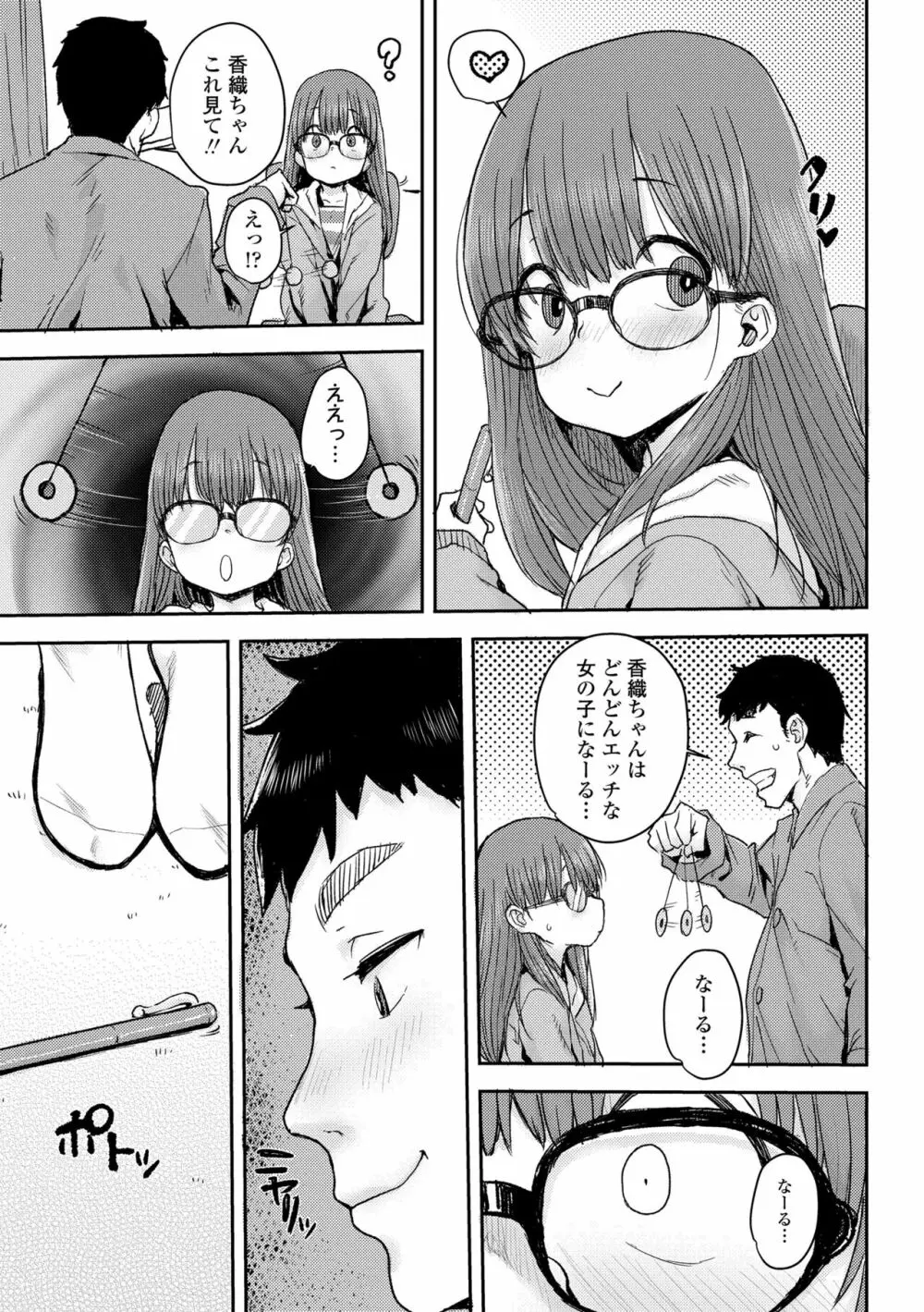 ラブラブ抱っこしよ♥ Page.57