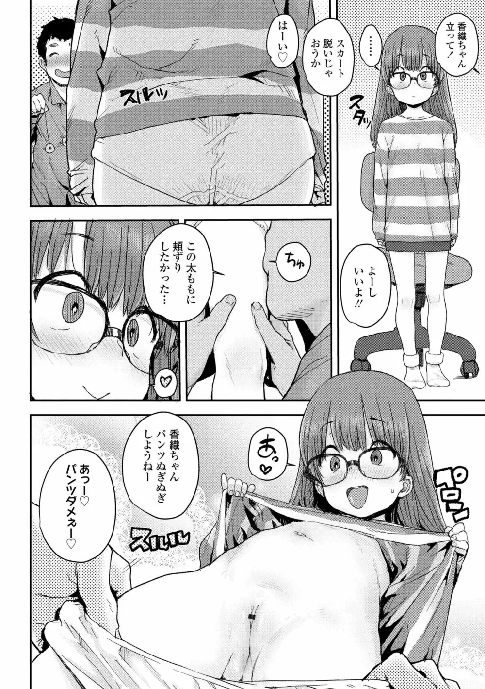 ラブラブ抱っこしよ♥ Page.58