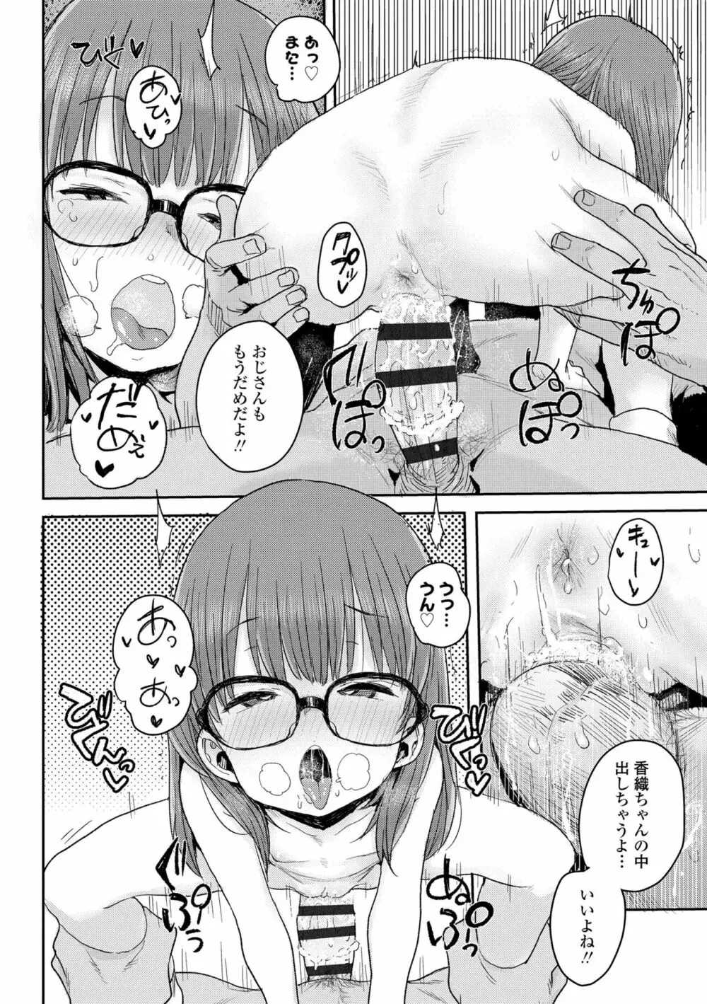 ラブラブ抱っこしよ♥ Page.74