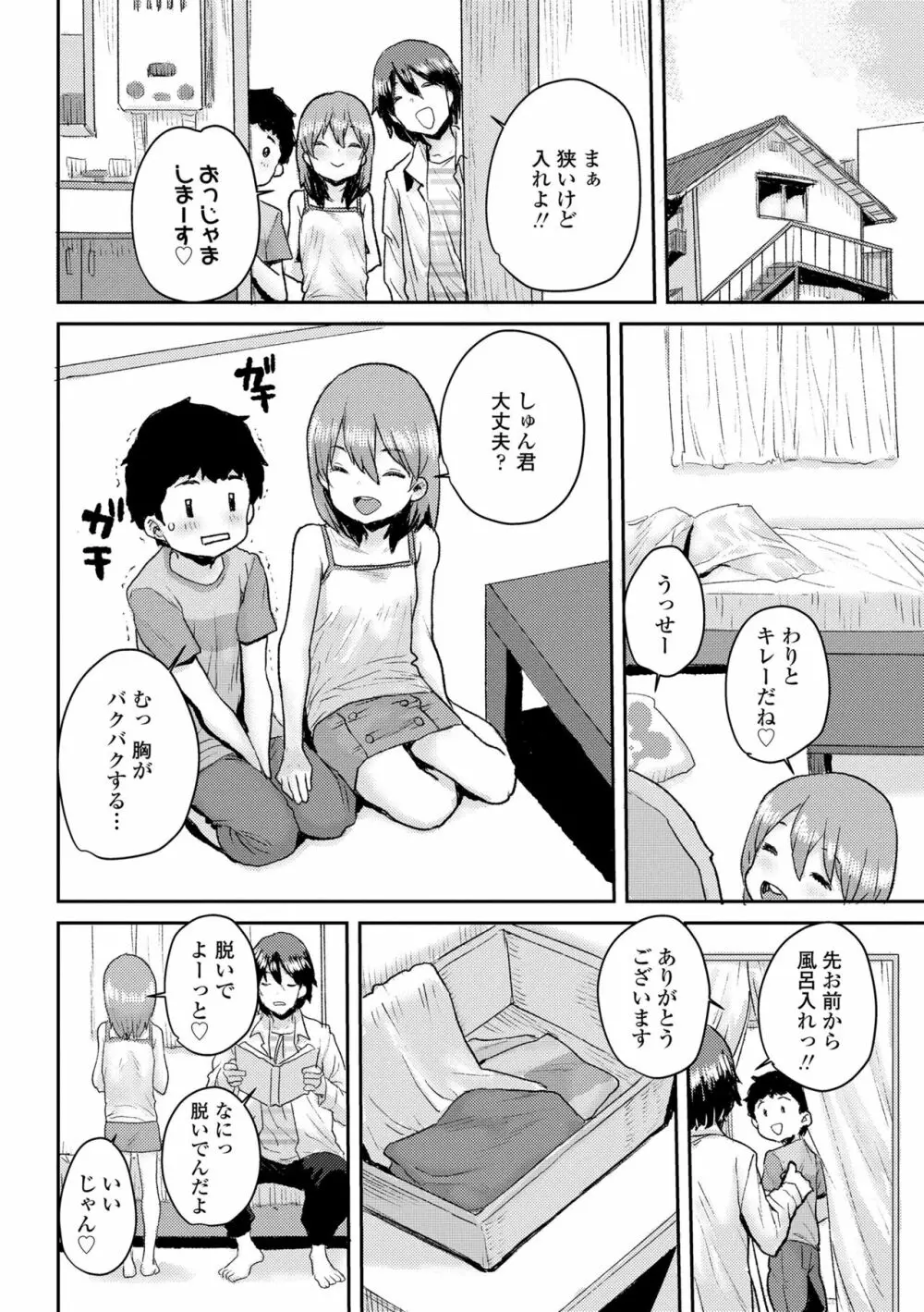 ラブラブ抱っこしよ♥ Page.82