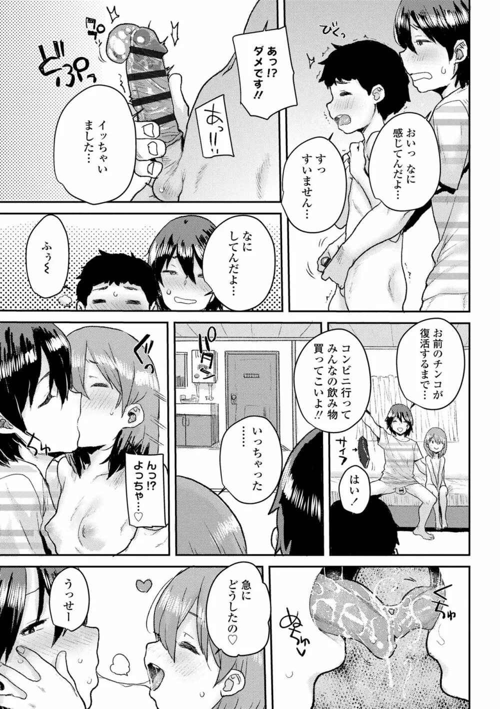 ラブラブ抱っこしよ♥ Page.91