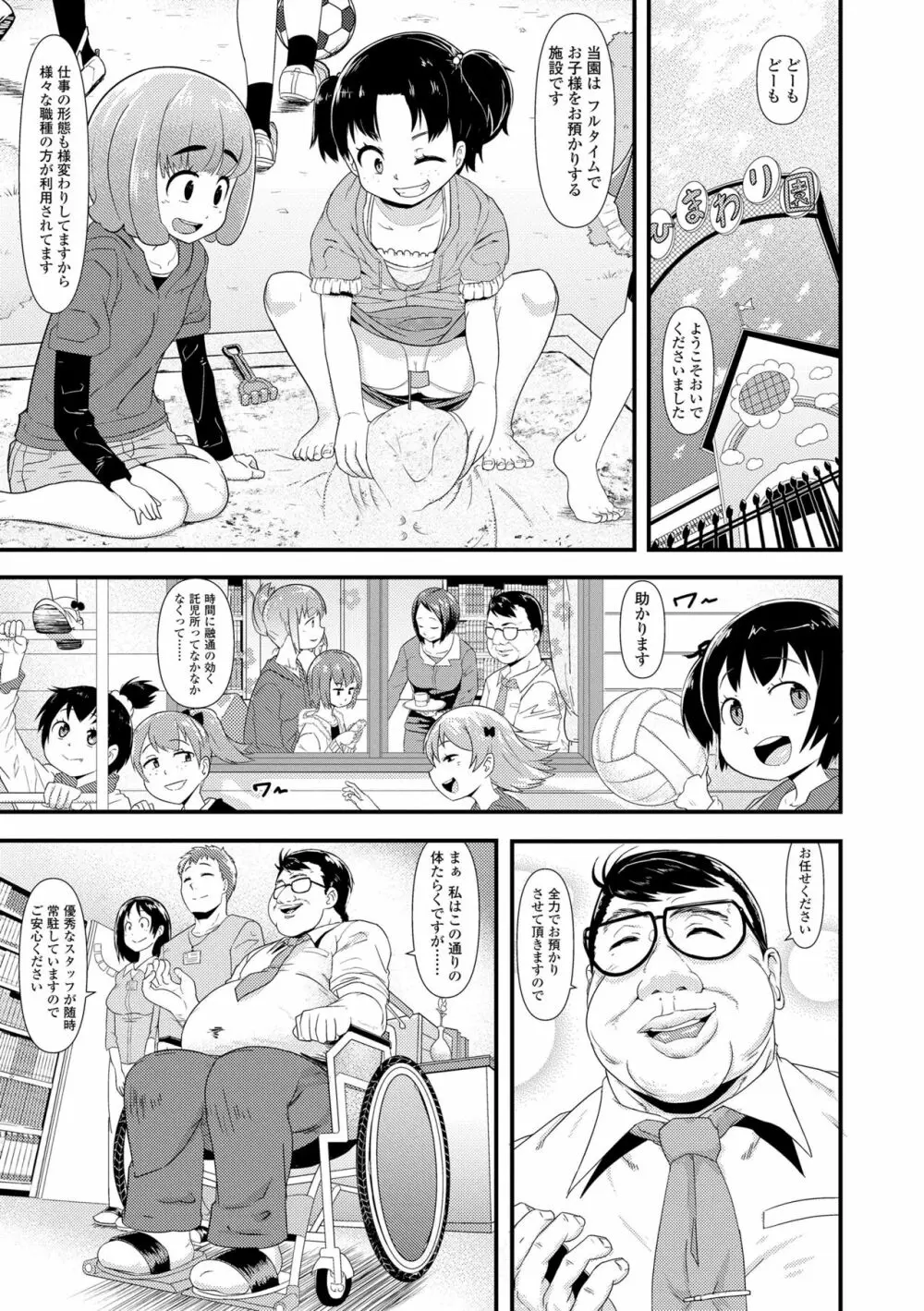 だまされキッズ Page.143