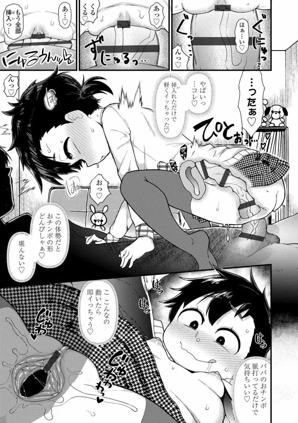 だまされキッズ Page.21