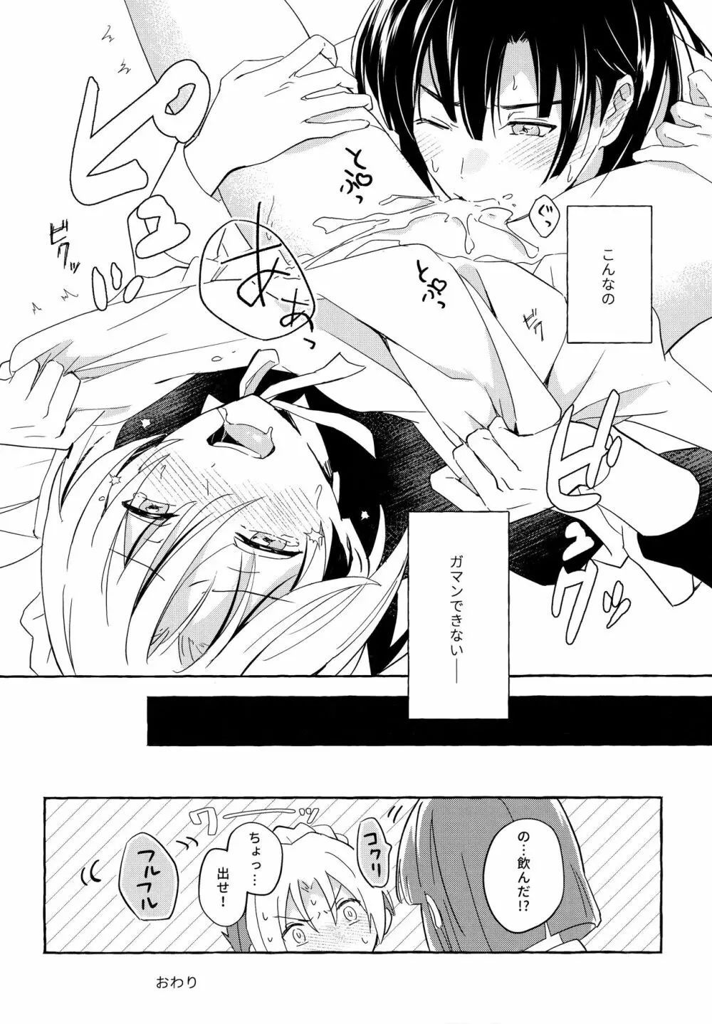 メイドフリルの向こうがわ Page.23