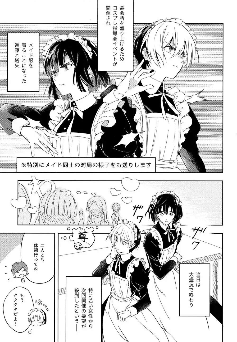 メイドフリルの向こうがわ Page.4