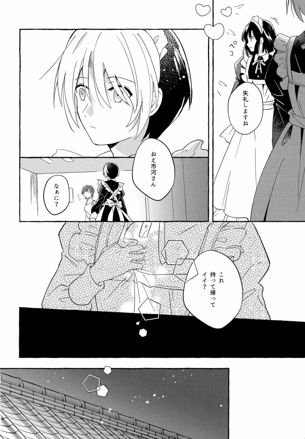 メイドフリルの向こうがわ Page.5