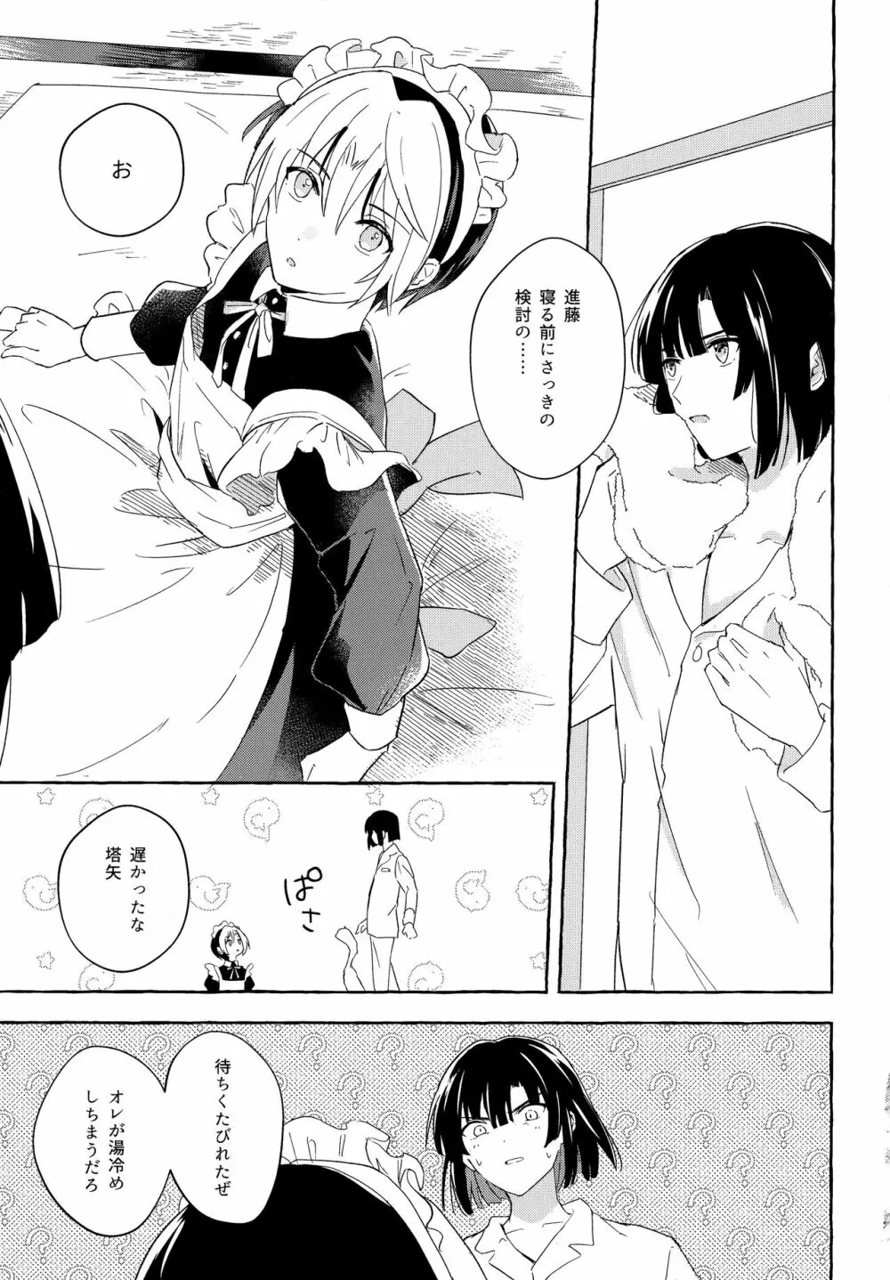 メイドフリルの向こうがわ Page.6