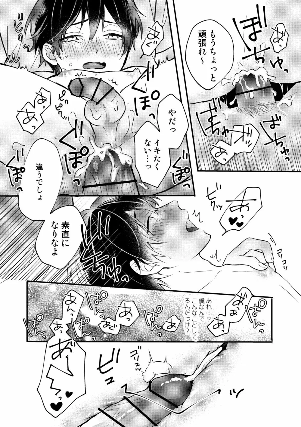 ユズキくんは断れない Page.16