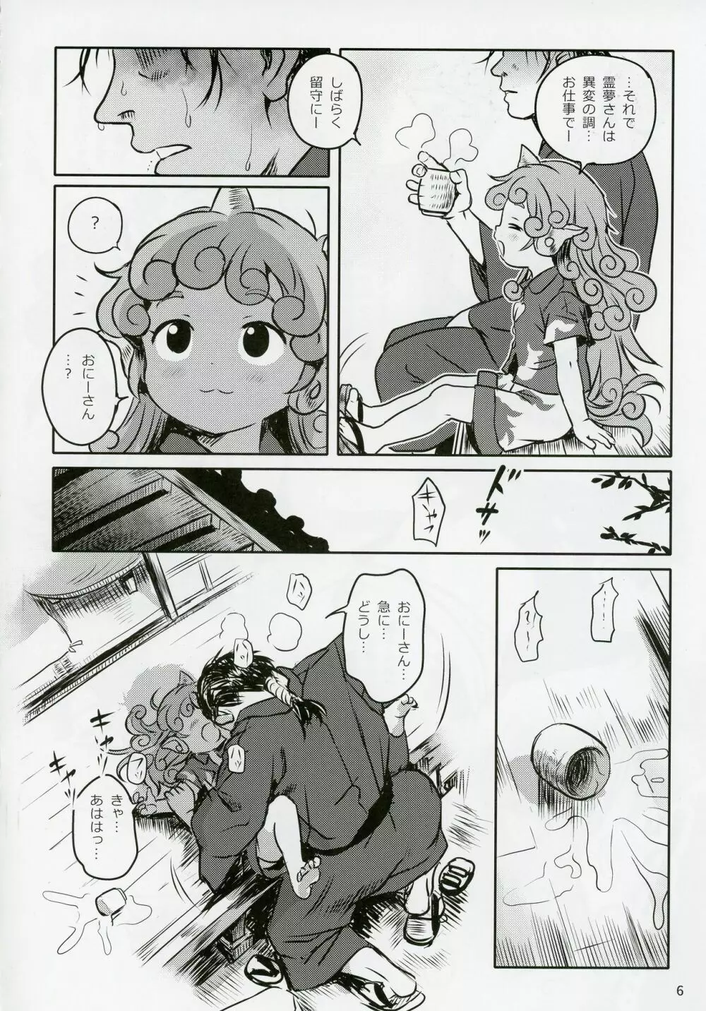 はらってっ!あうんちゃん! Page.5