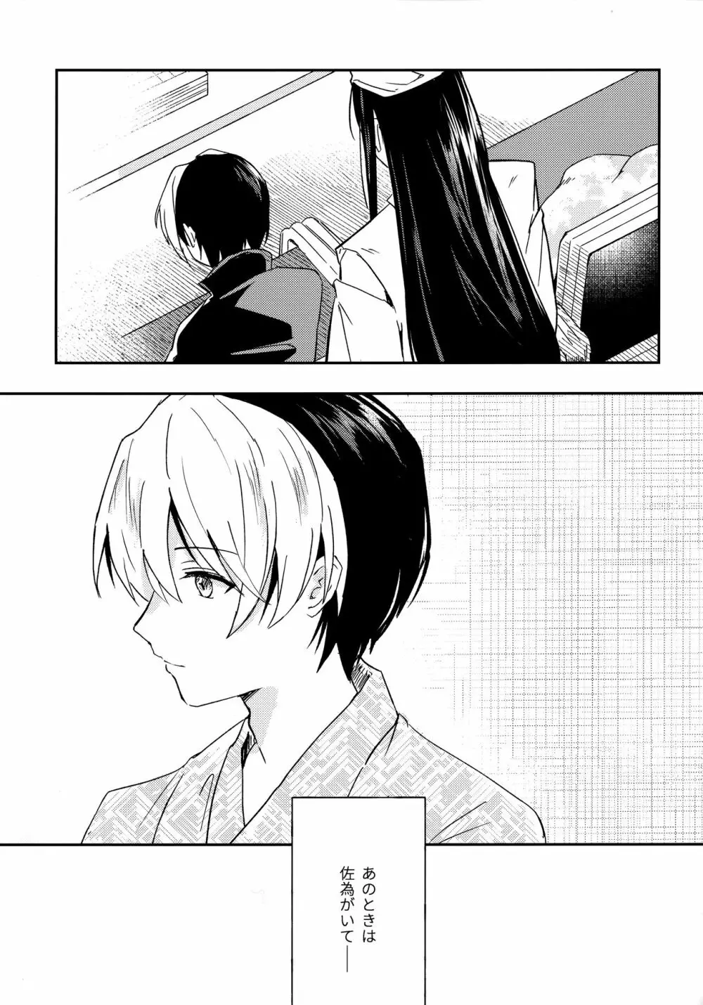 さめない熱は宵のいろ Page.10