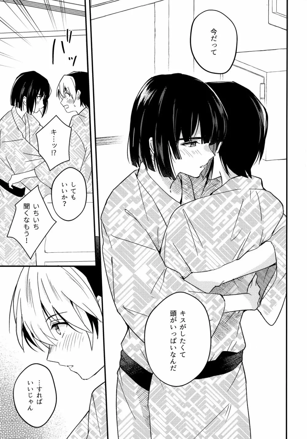 さめない熱は宵のいろ Page.14