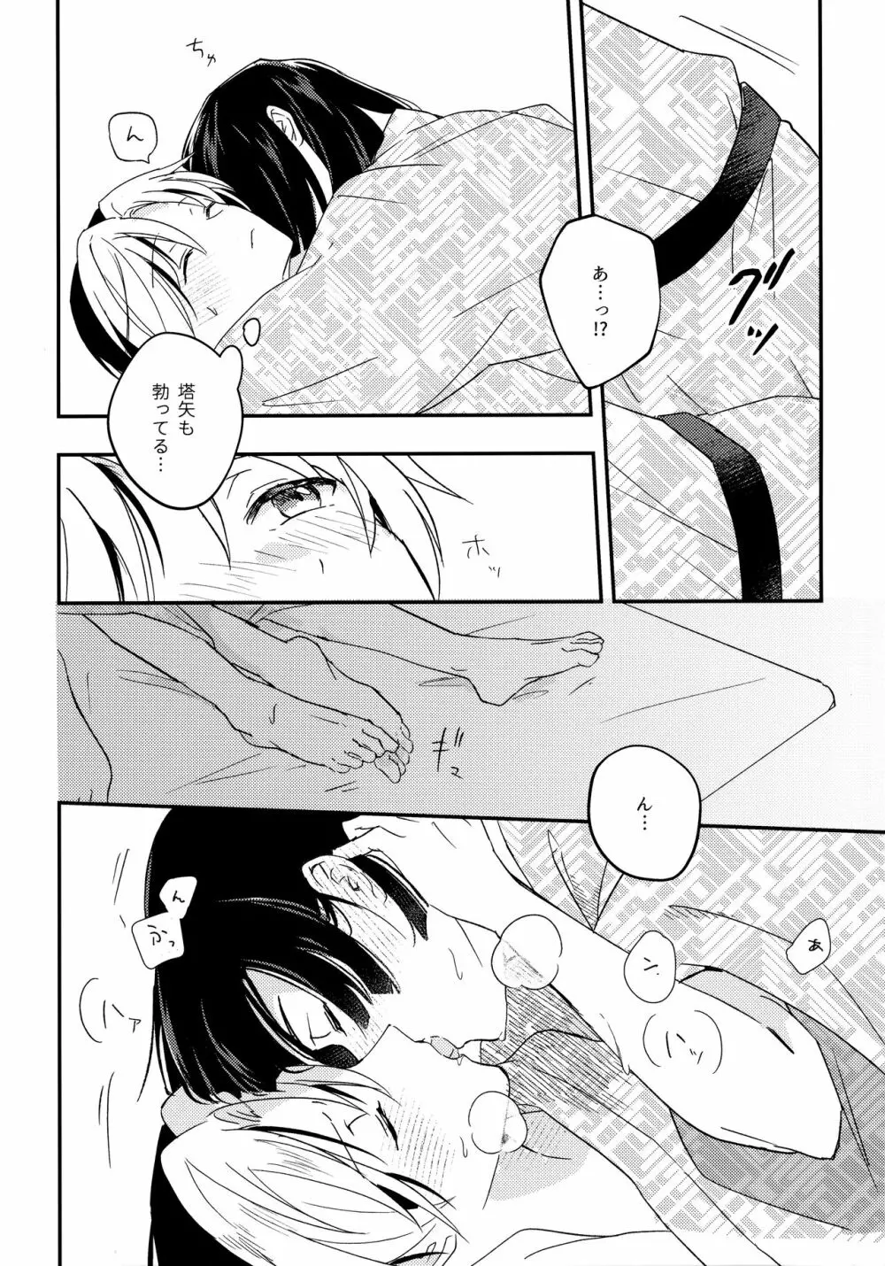 さめない熱は宵のいろ Page.17