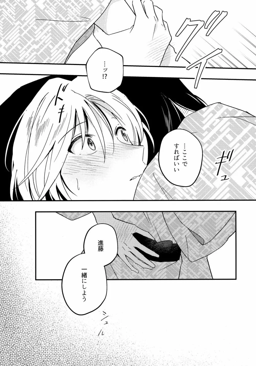 さめない熱は宵のいろ Page.19