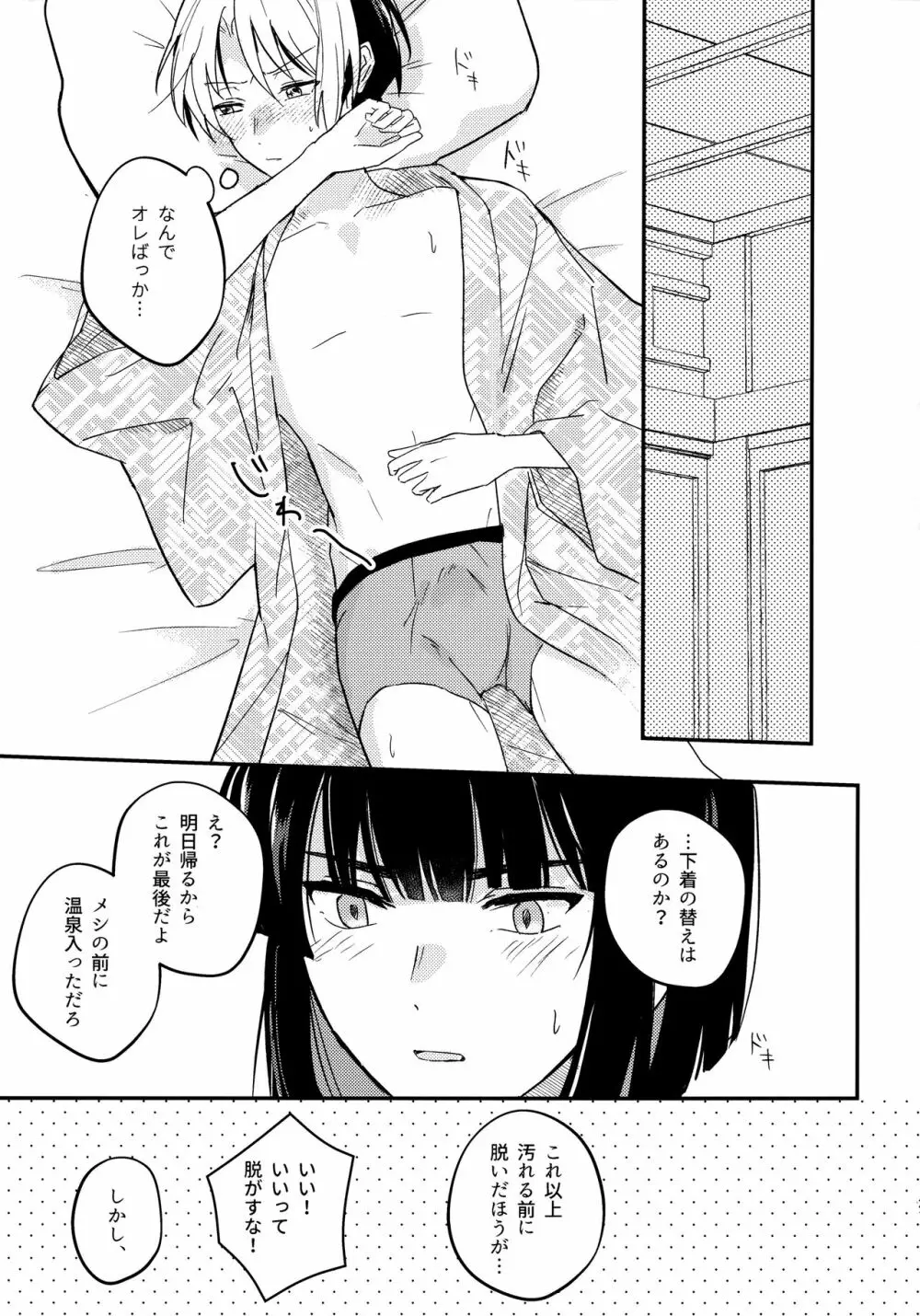 さめない熱は宵のいろ Page.20