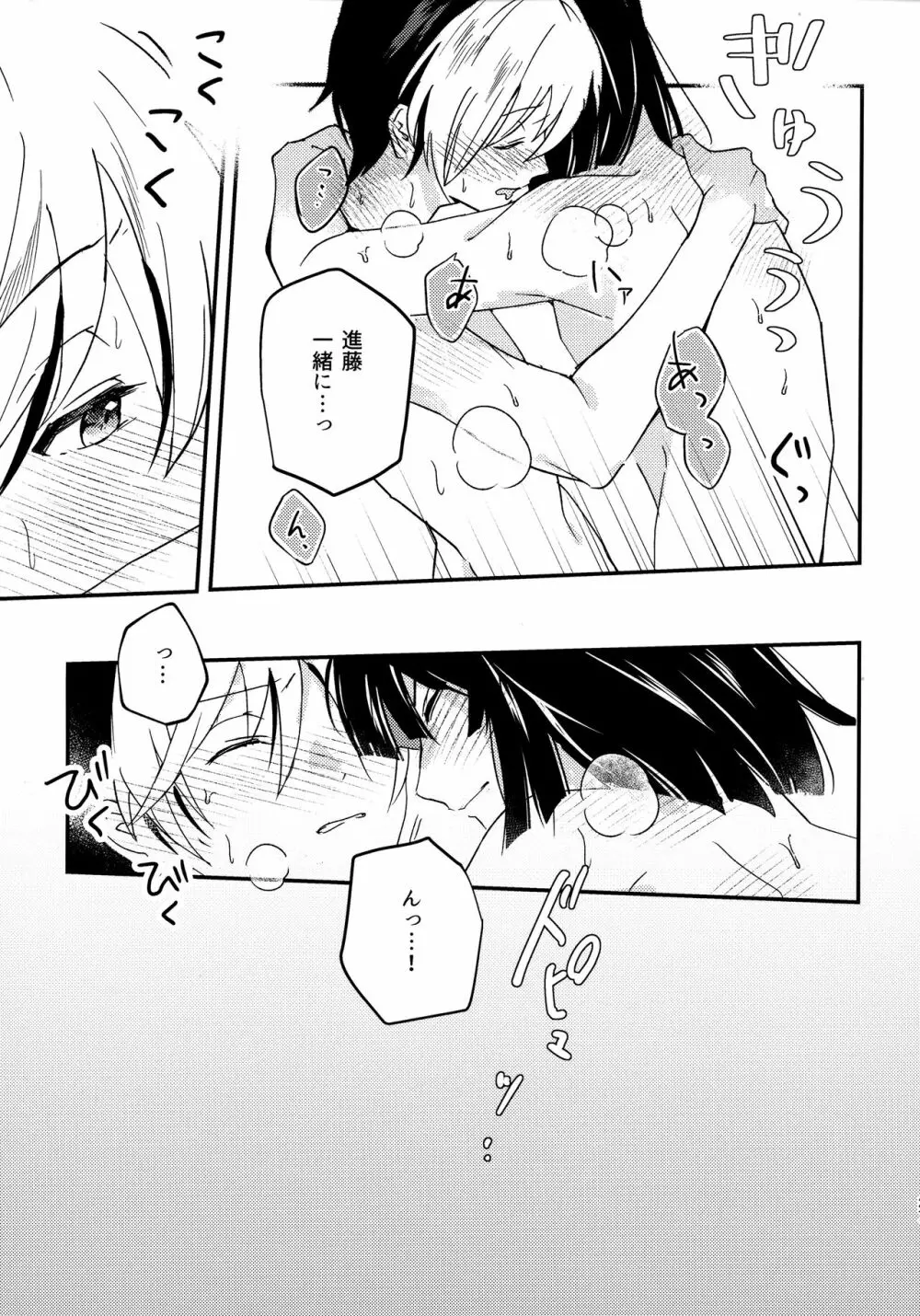 さめない熱は宵のいろ Page.26