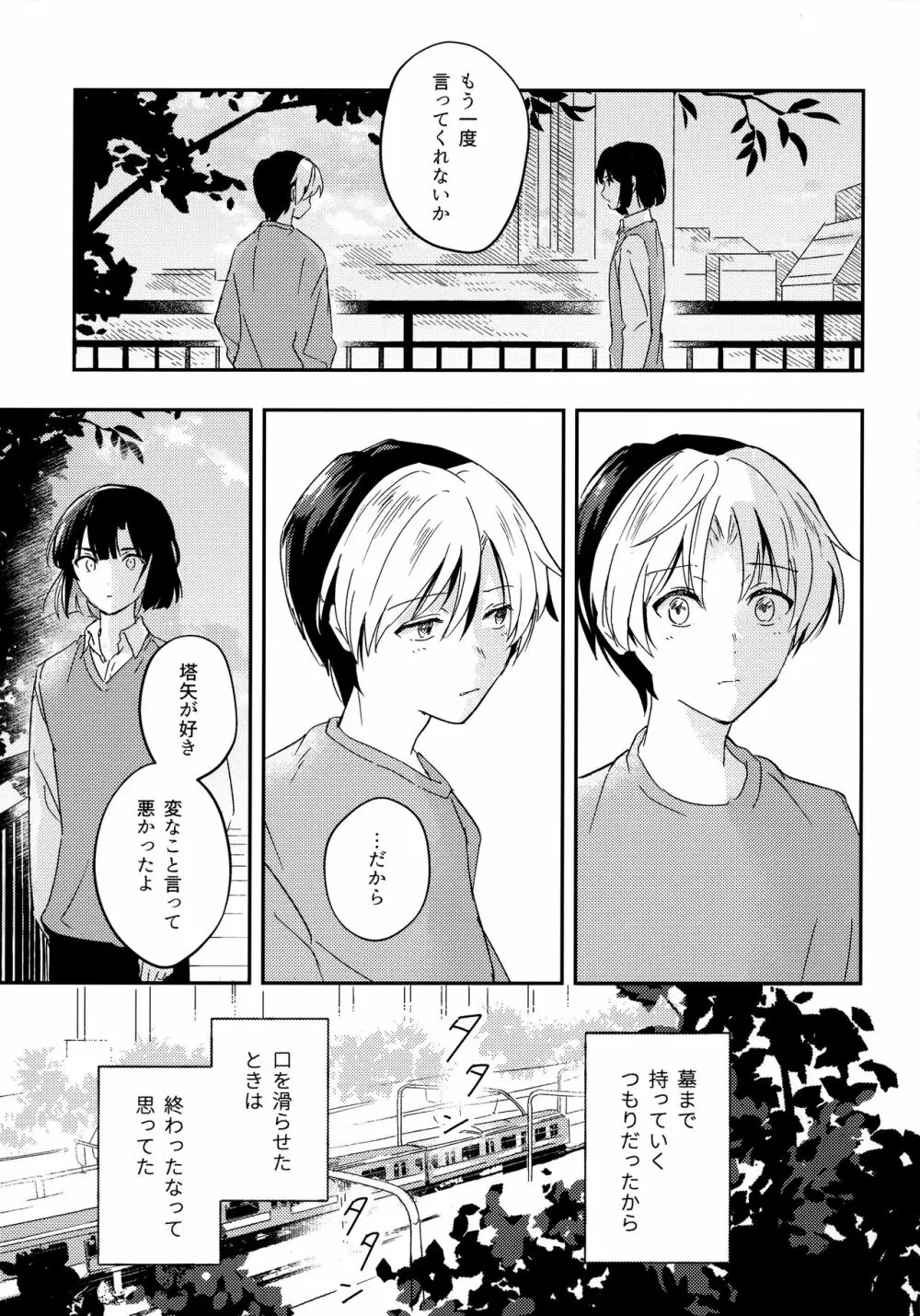 さめない熱は宵のいろ Page.4