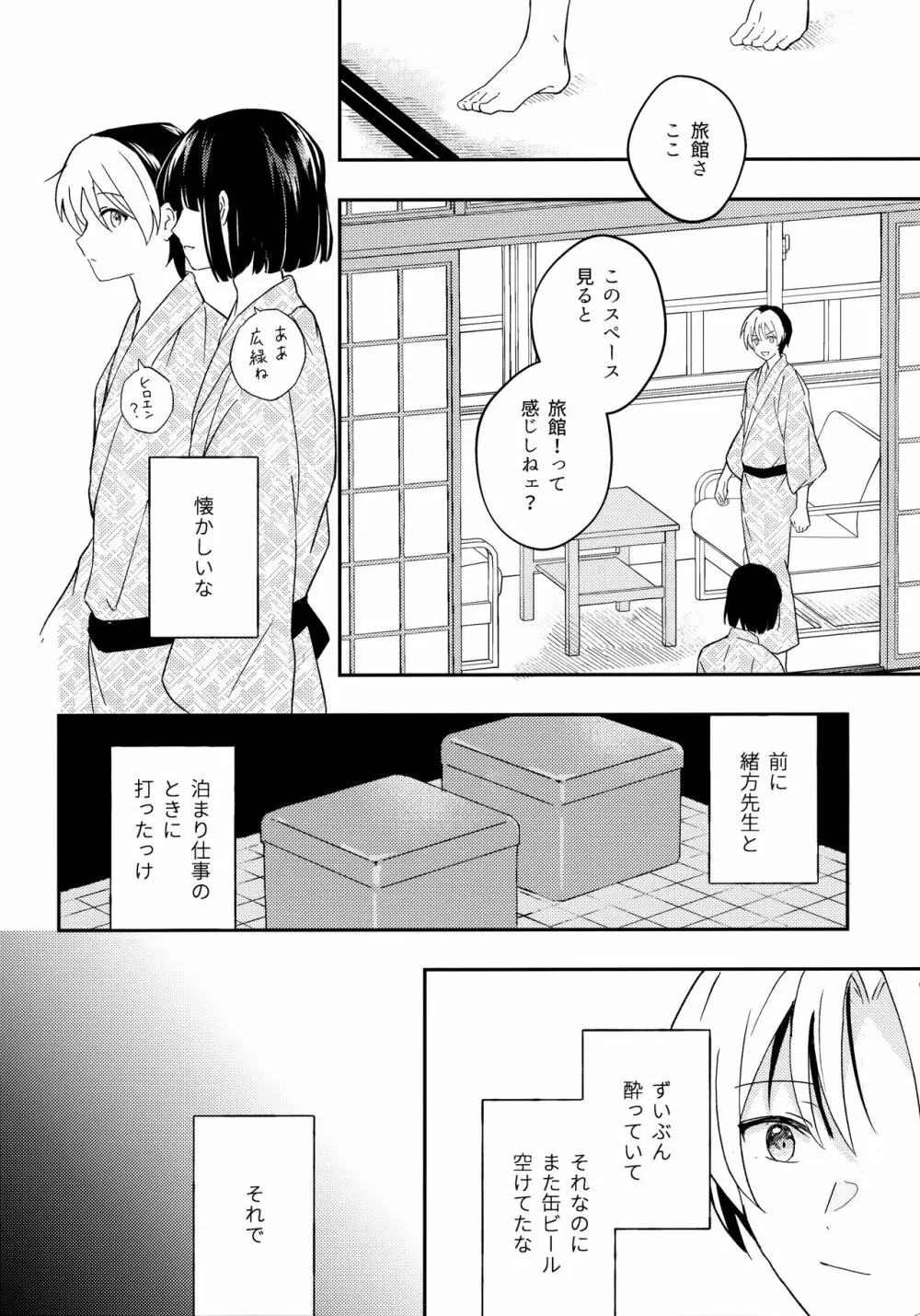 さめない熱は宵のいろ Page.9