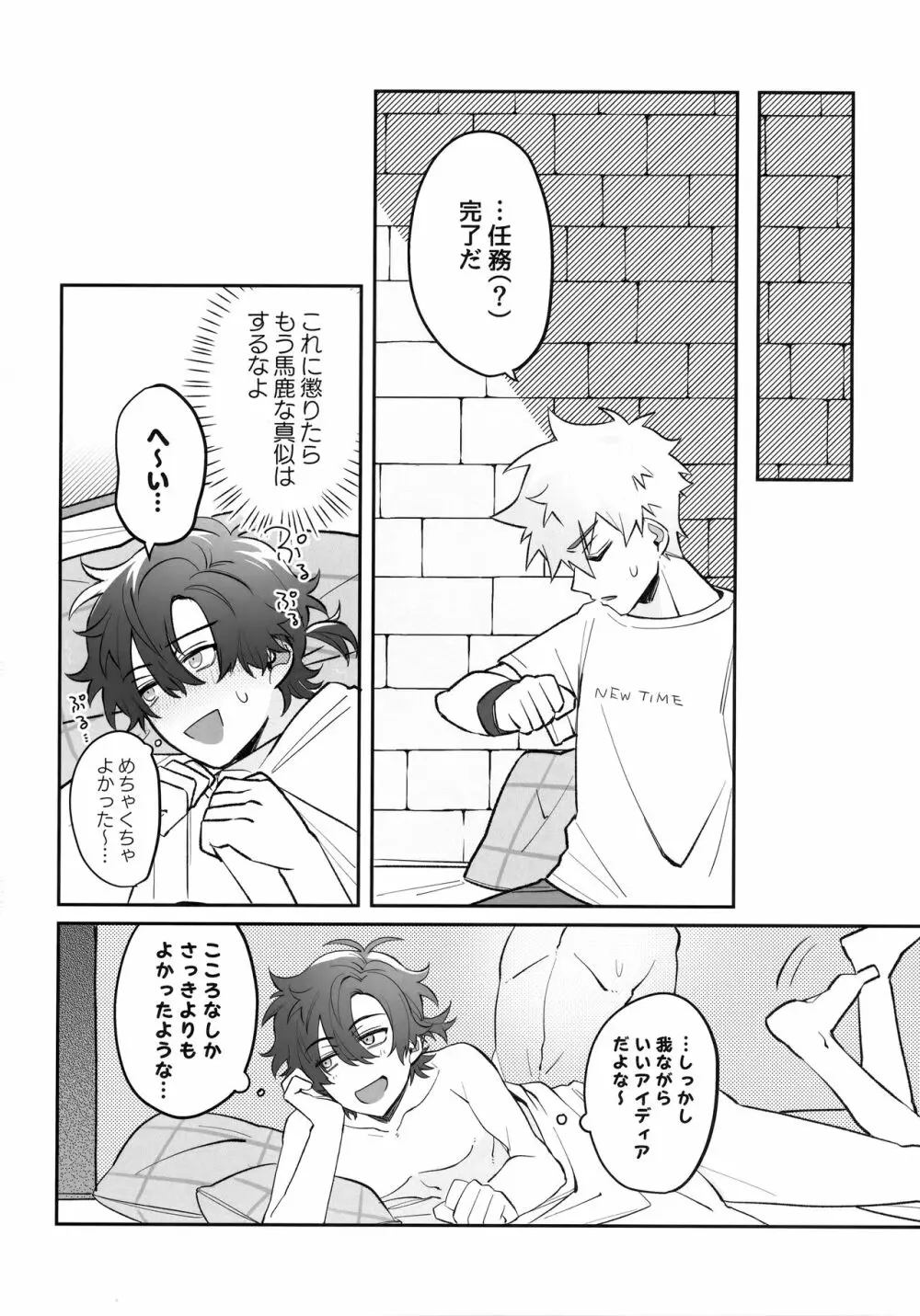 俺たち恋愛成長痛 Page.19