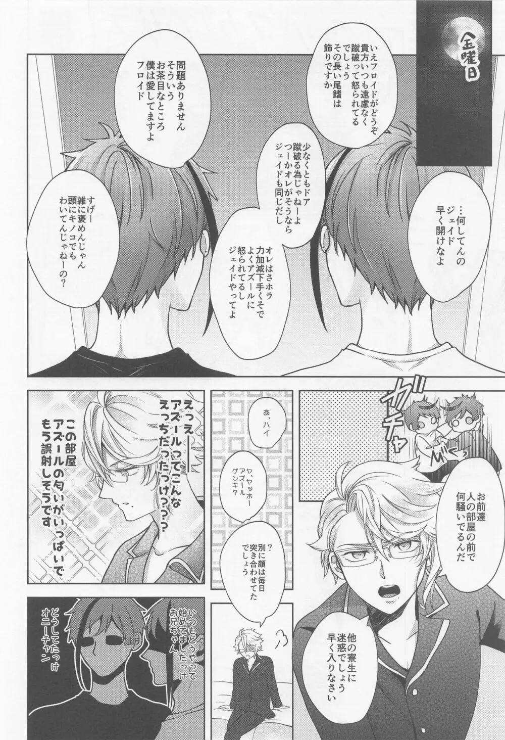 おしりが濡れればいいじゃない Page.19