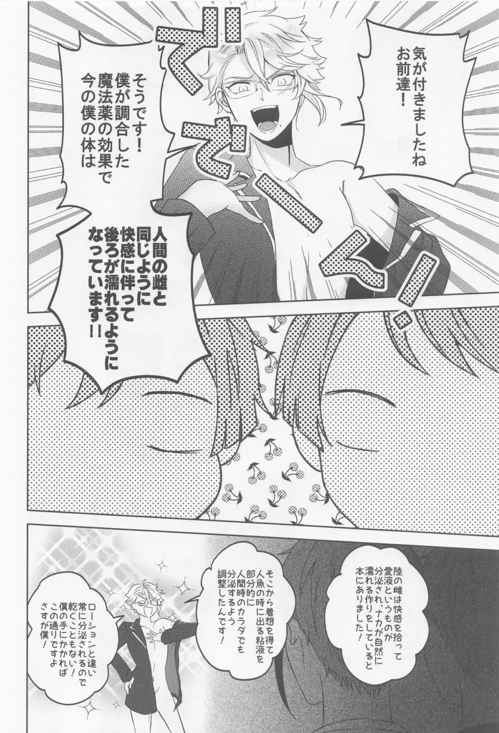 おしりが濡れればいいじゃない Page.27