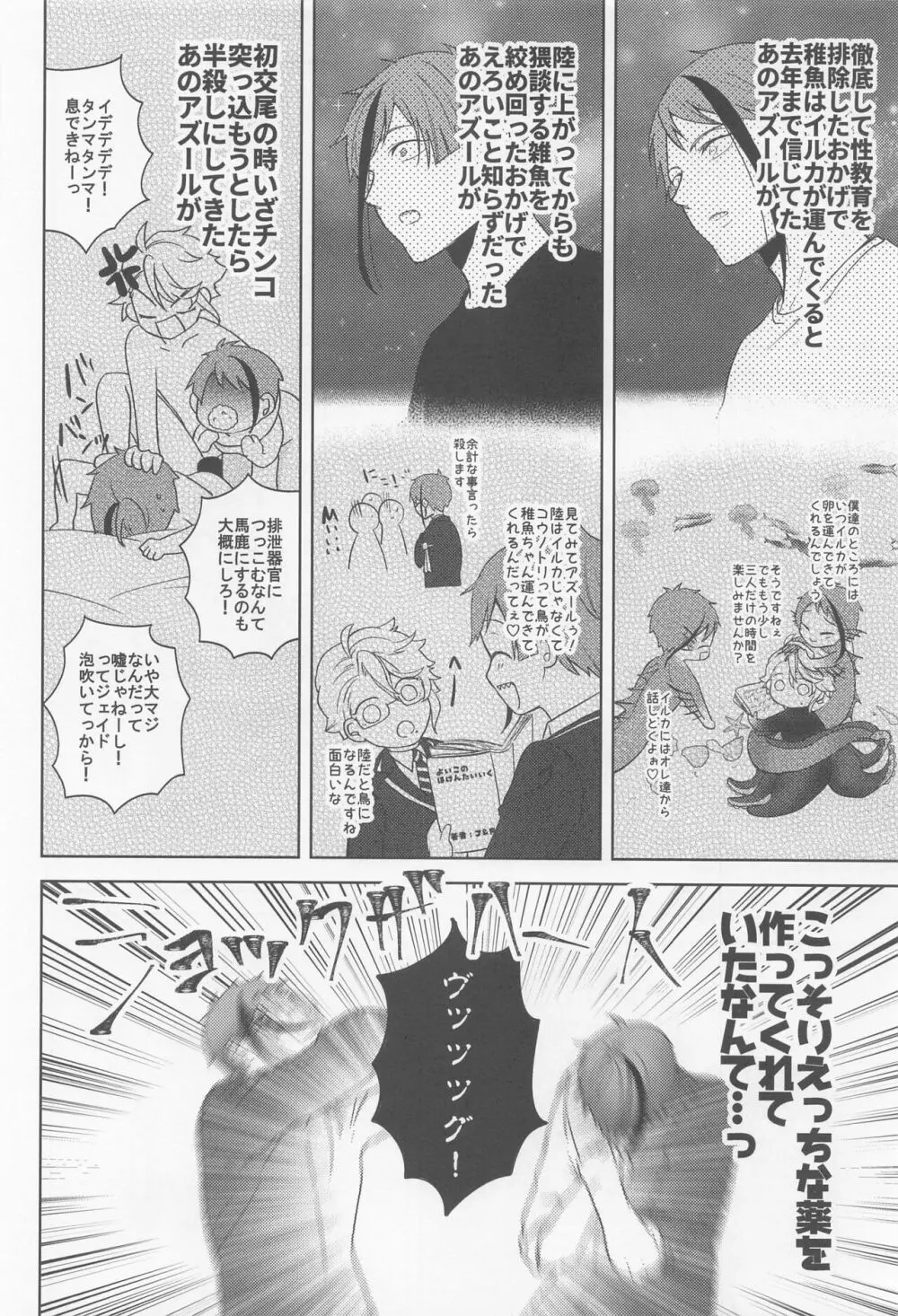 おしりが濡れればいいじゃない Page.29