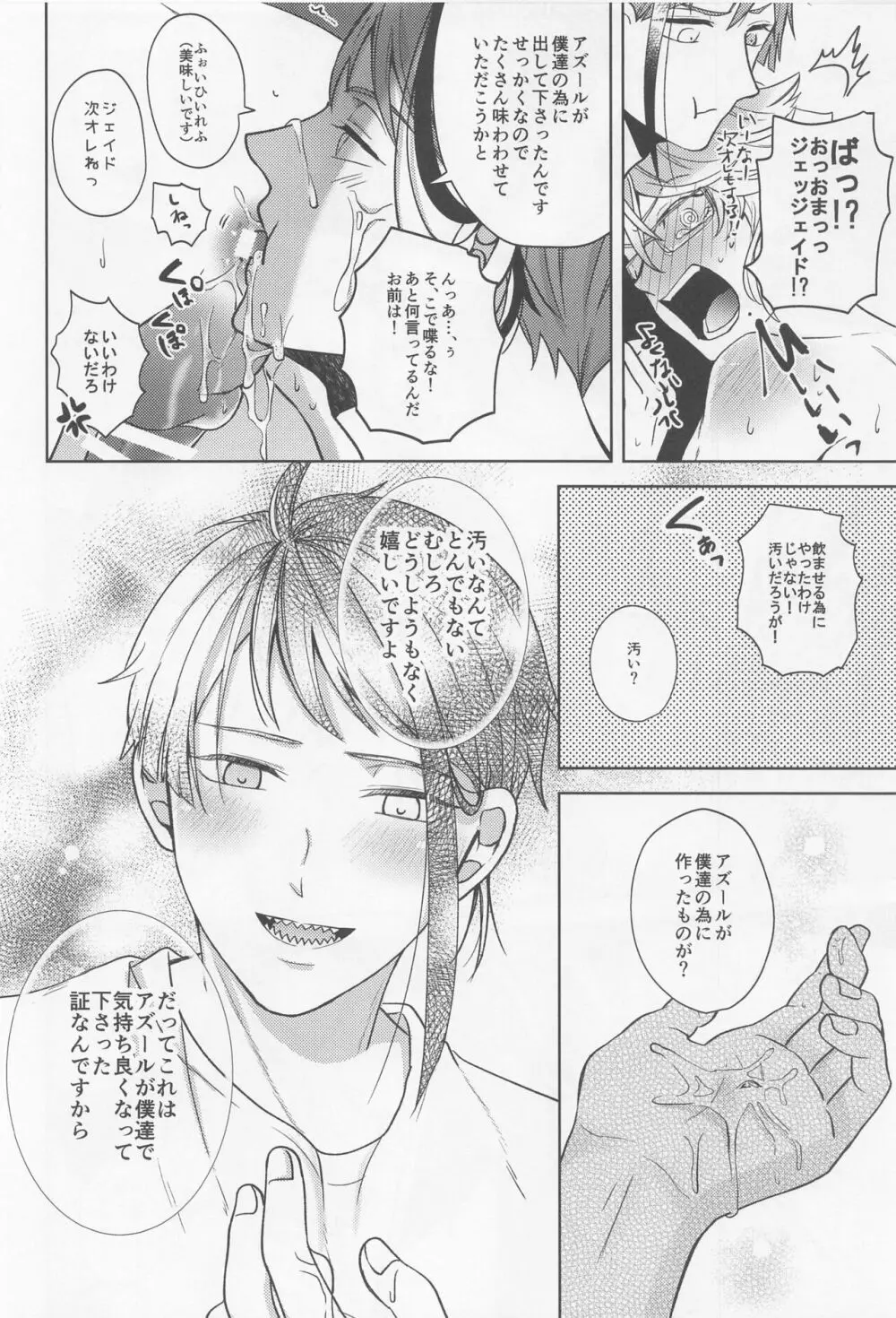 おしりが濡れればいいじゃない Page.35