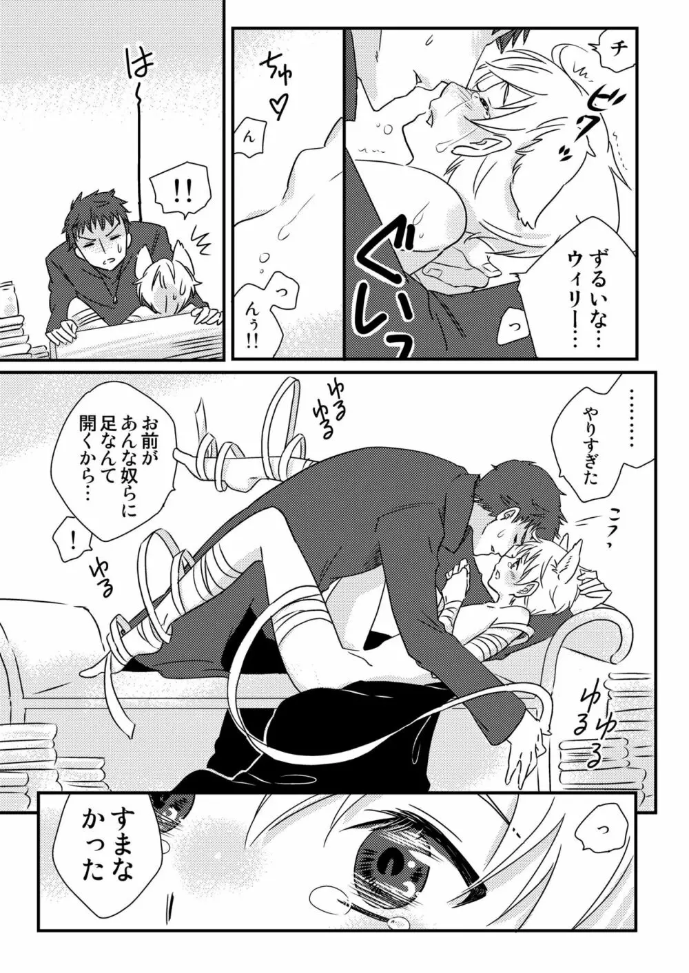 おかしくれなきゃイタズラするぞ!3 Page.31