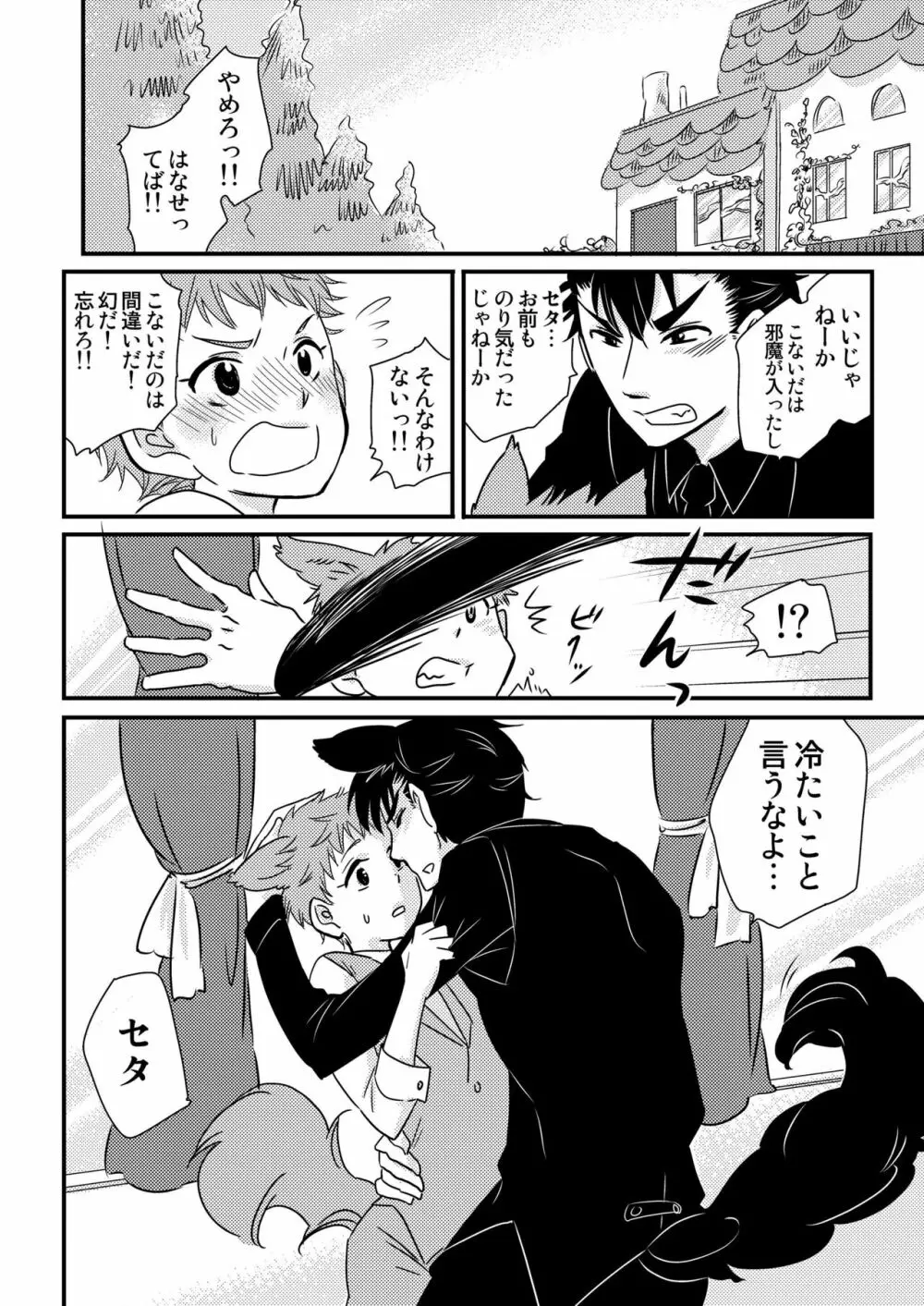 おかしくれなきゃイタズラするぞ!3 Page.42