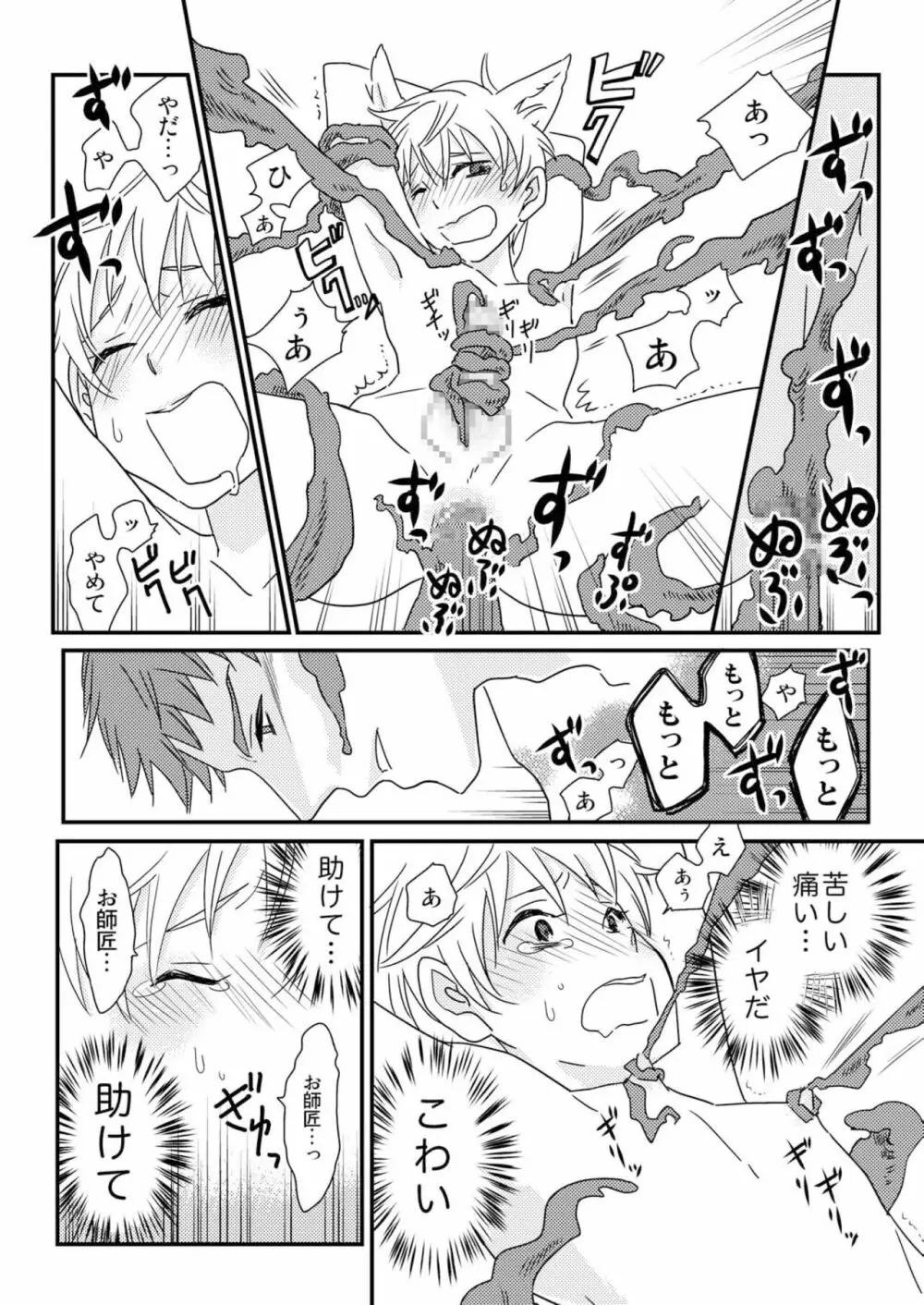 おかしくれなきゃイタズラするぞ!2 Page.10