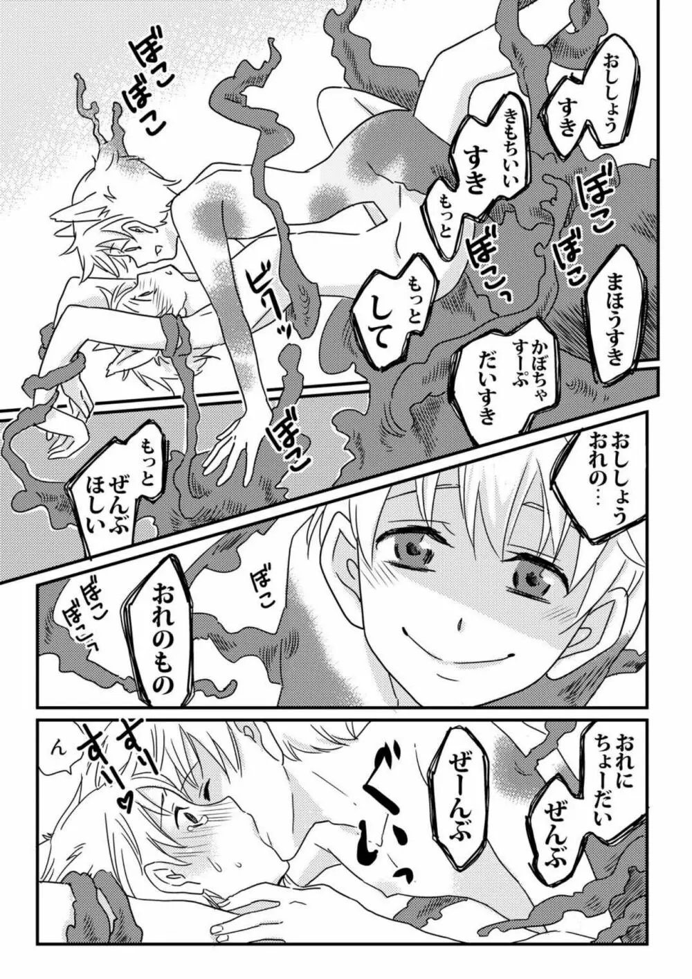 おかしくれなきゃイタズラするぞ!2 Page.11