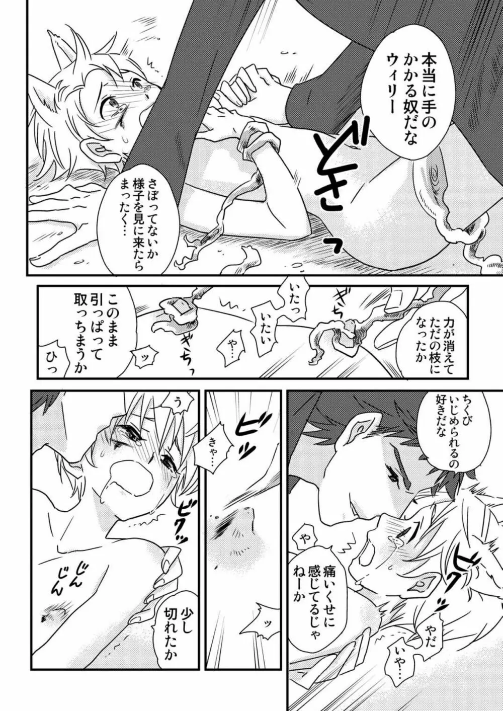 おかしくれなきゃイタズラするぞ!2 Page.16