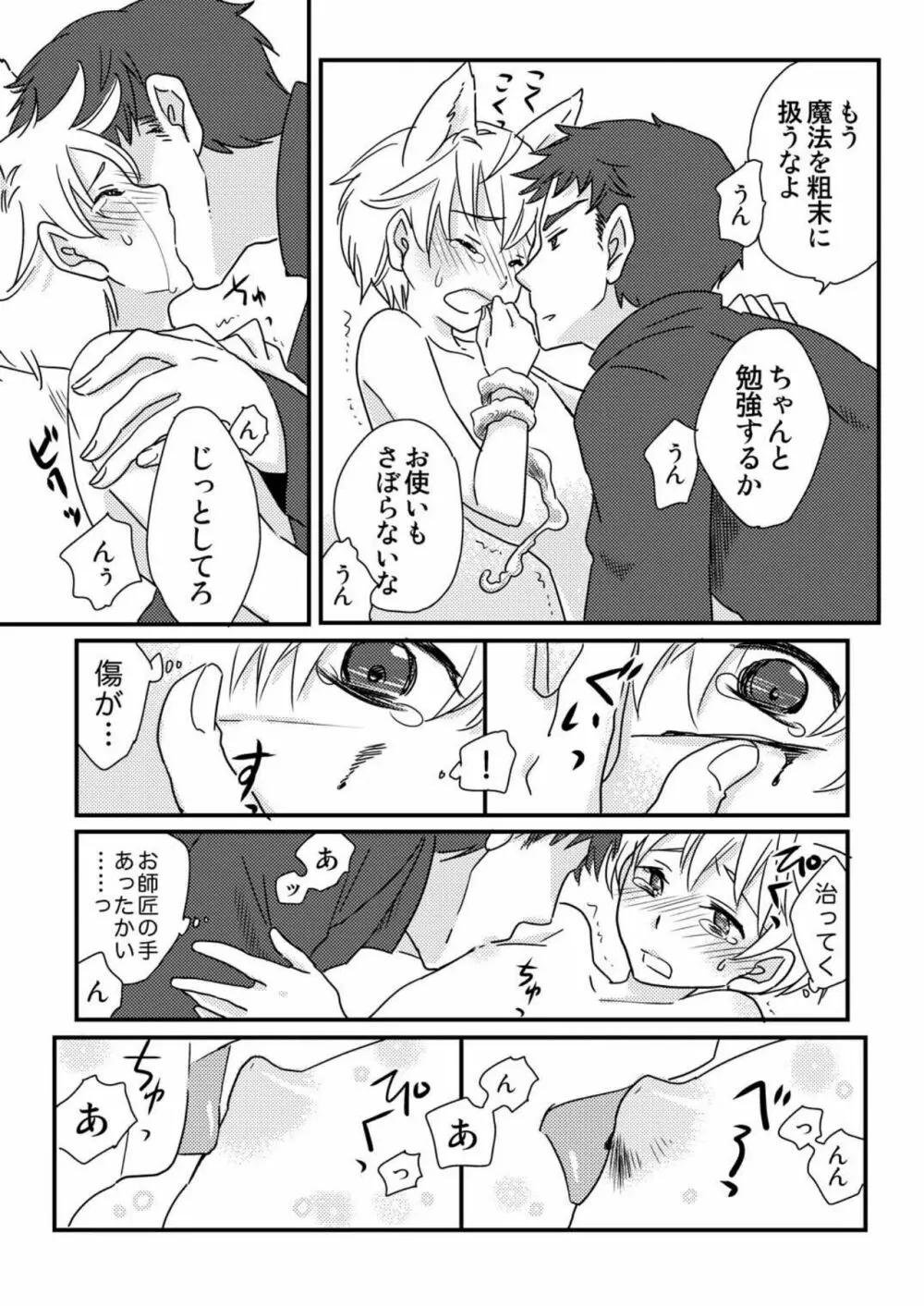 おかしくれなきゃイタズラするぞ!2 Page.19