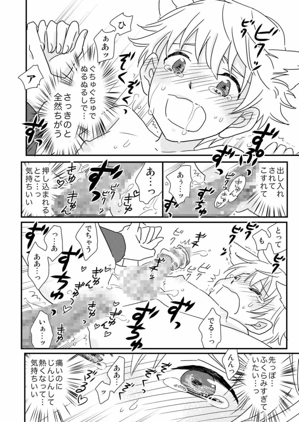 おかしくれなきゃイタズラするぞ!2 Page.22