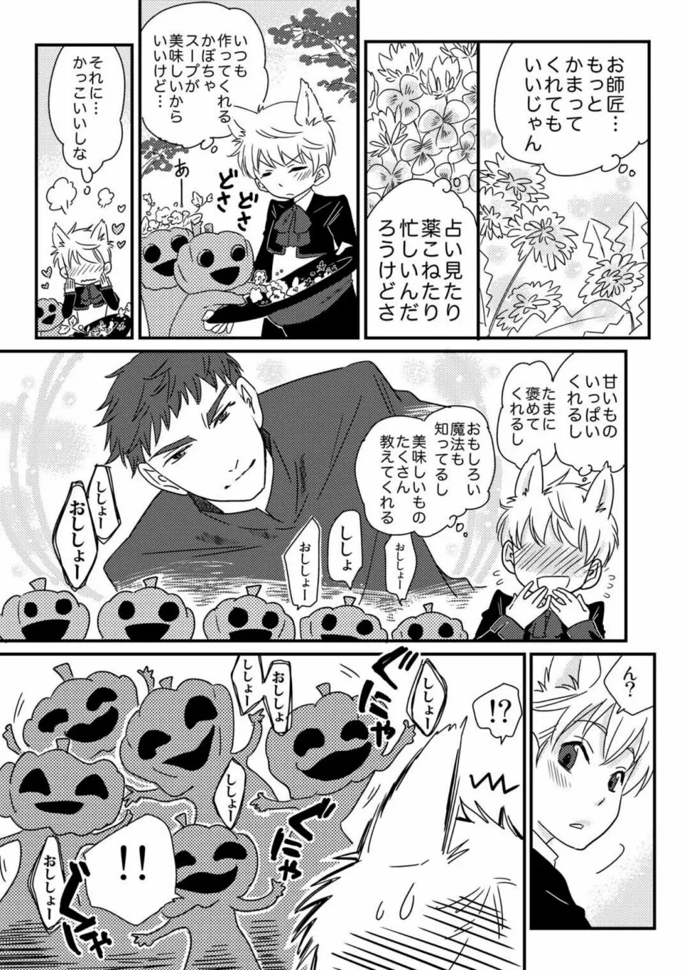 おかしくれなきゃイタズラするぞ!2 Page.5