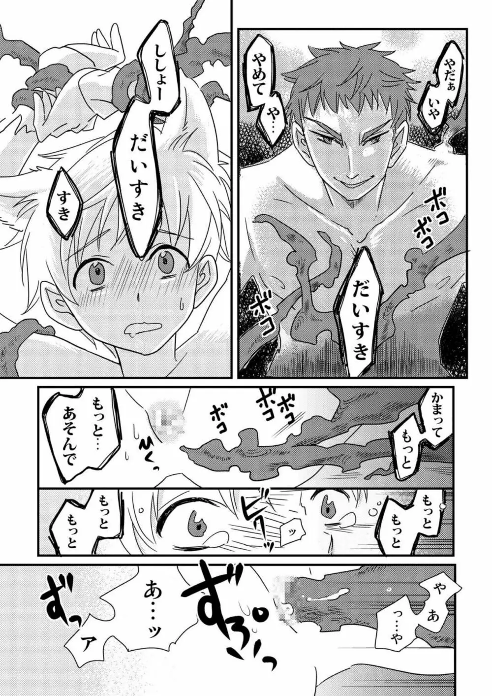 おかしくれなきゃイタズラするぞ!2 Page.9