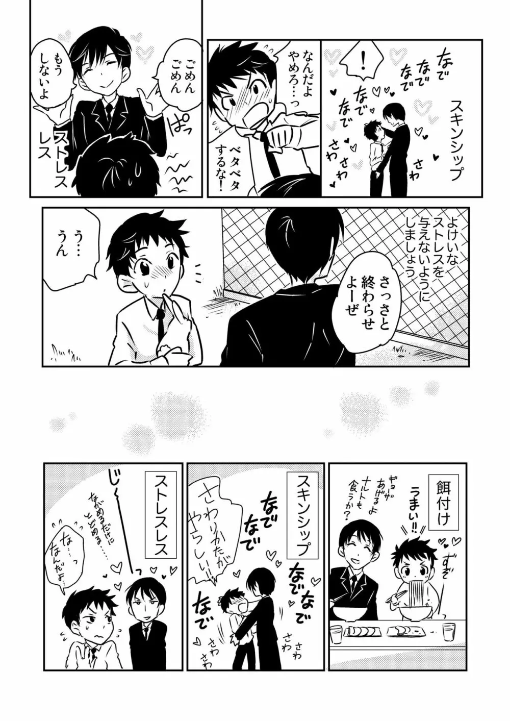 うさぎの声3 Page.8