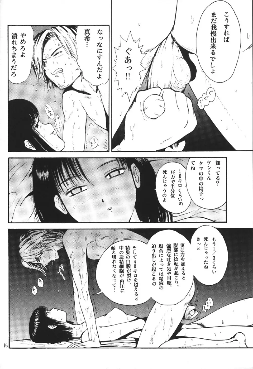 ハートのしっぽ -BALLBUSTING GARL- Page.15