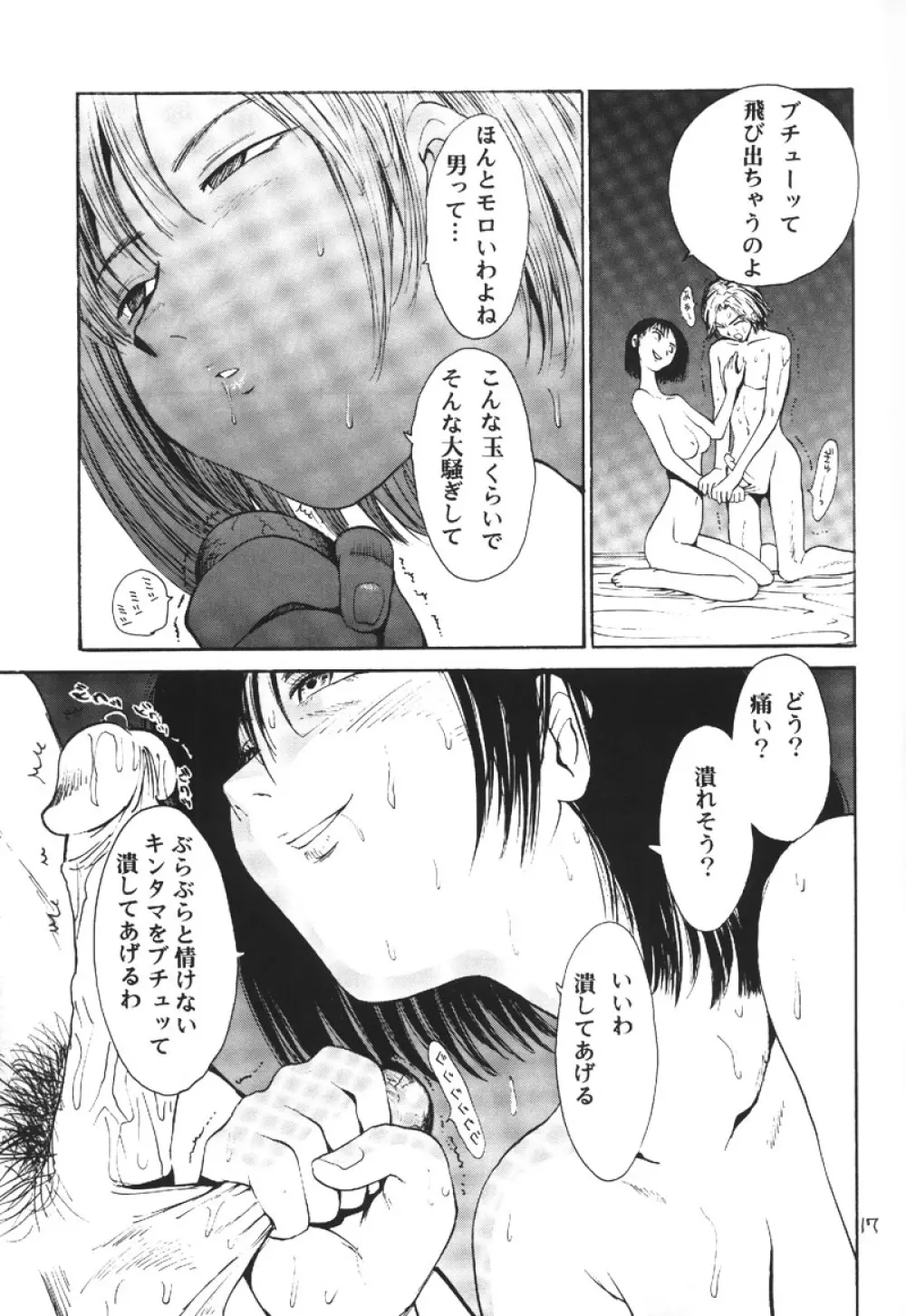 ハートのしっぽ -BALLBUSTING GARL- Page.16