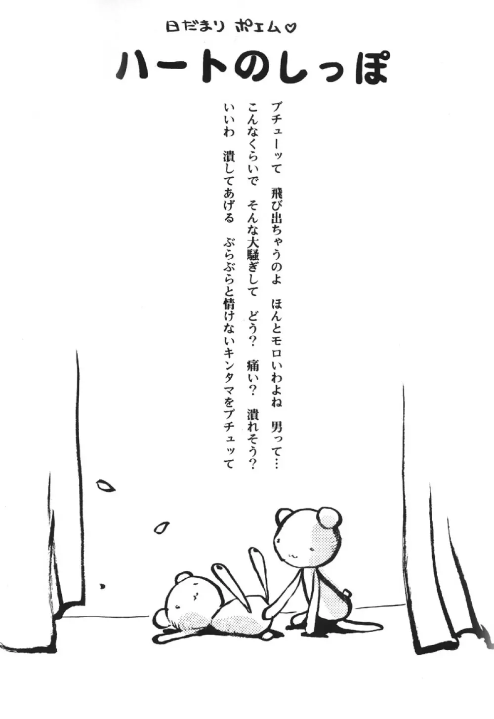 ハートのしっぽ -BALLBUSTING GARL- Page.22