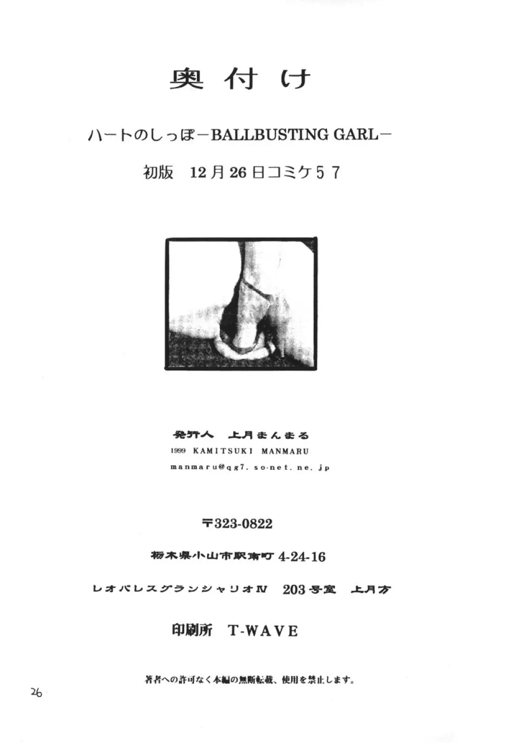 ハートのしっぽ -BALLBUSTING GARL- Page.25