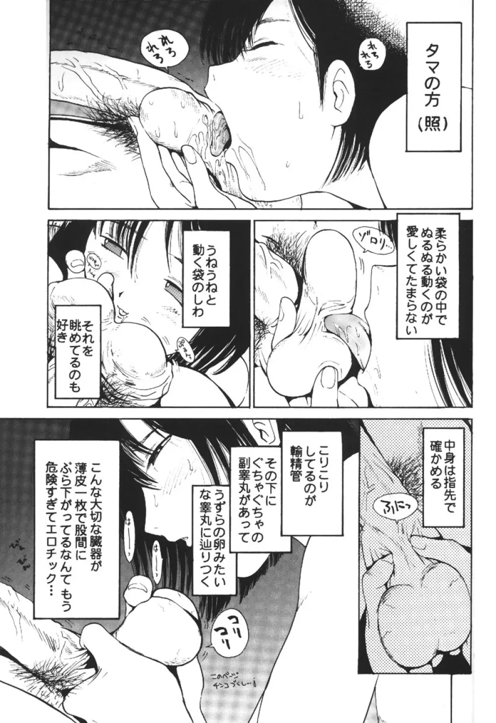 ハートのしっぽ -BALLBUSTING GARL- Page.6