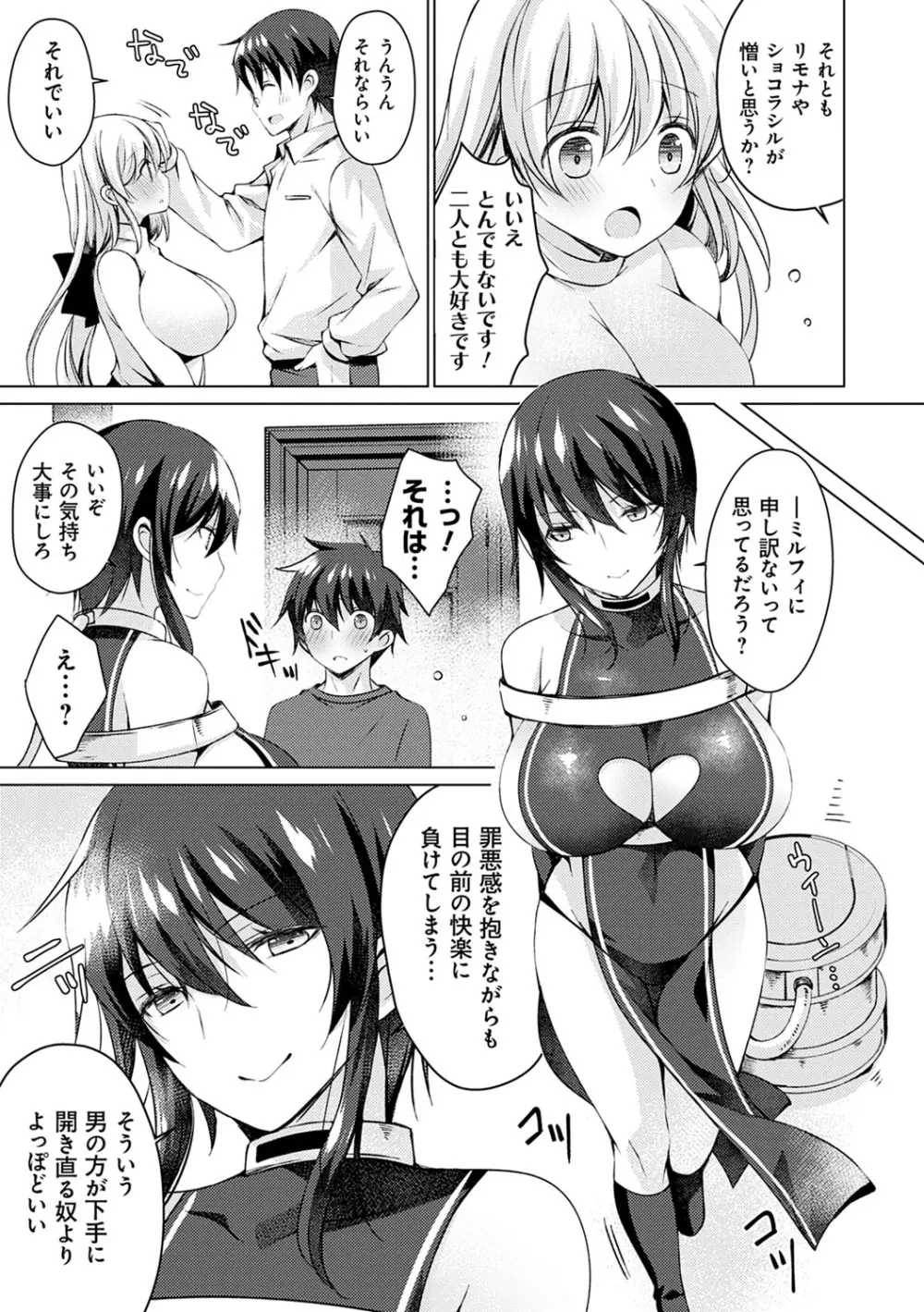 アンドロイドのわたしに燃料補給してくださいっ Page.104