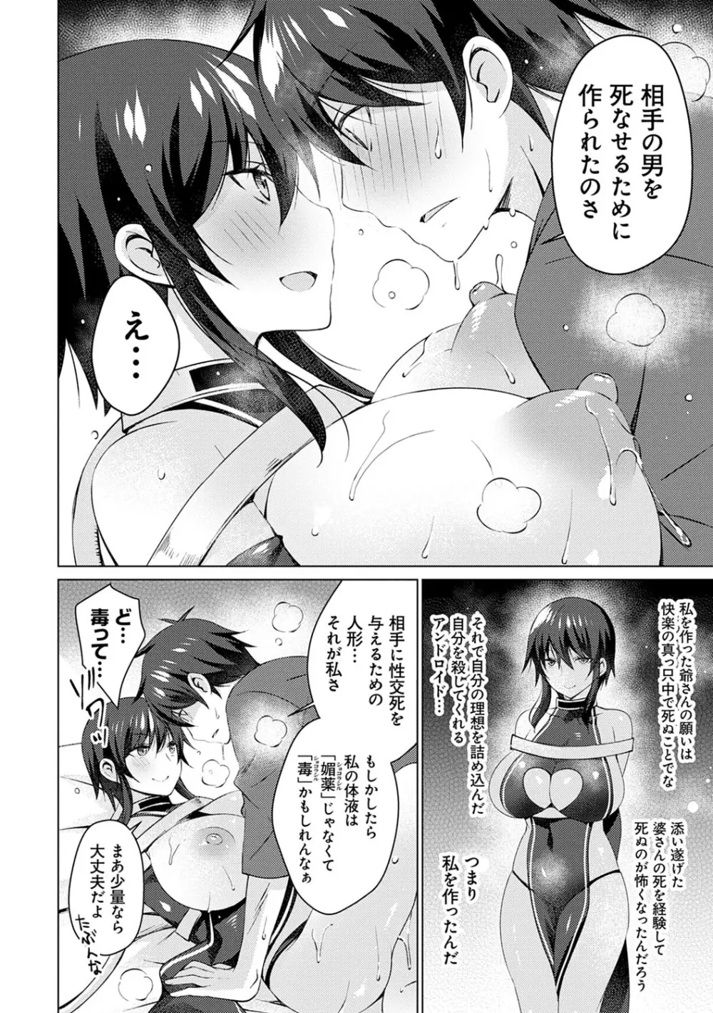 アンドロイドのわたしに燃料補給してくださいっ Page.117