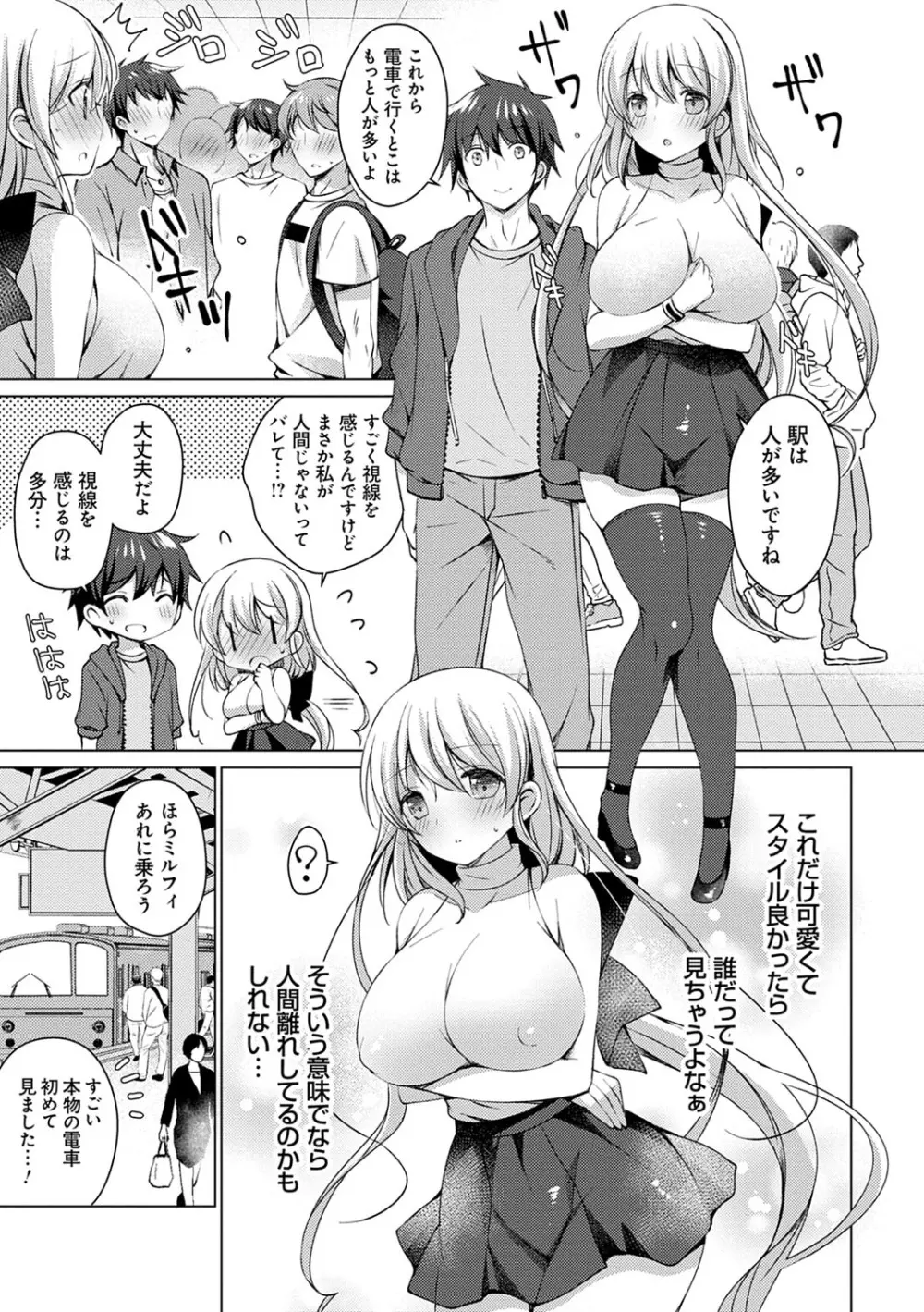 アンドロイドのわたしに燃料補給してくださいっ Page.128