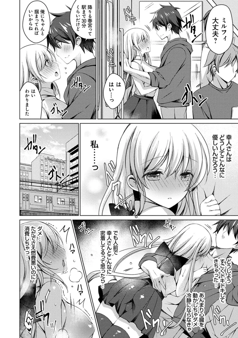 アンドロイドのわたしに燃料補給してくださいっ Page.129