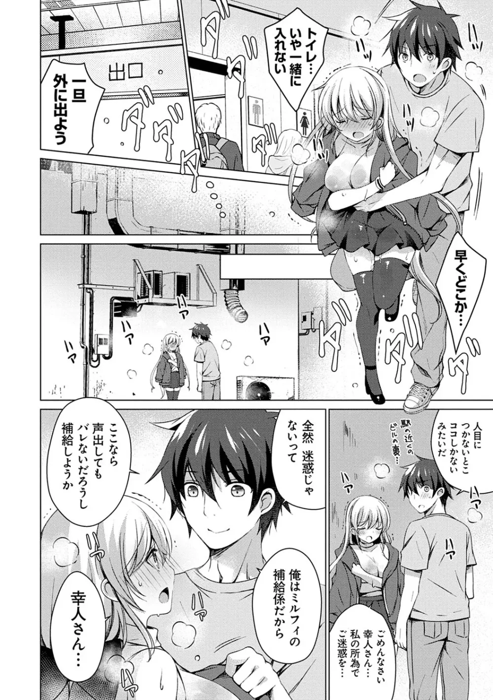 アンドロイドのわたしに燃料補給してくださいっ Page.135